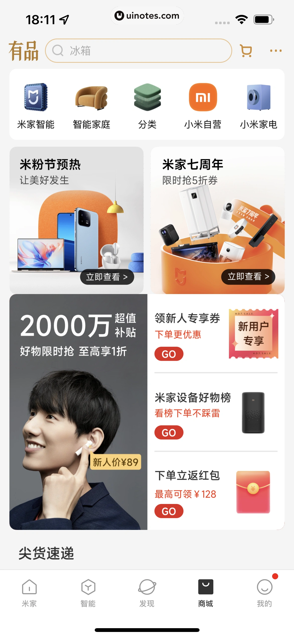 米家 App 截图 208 - UI Notes