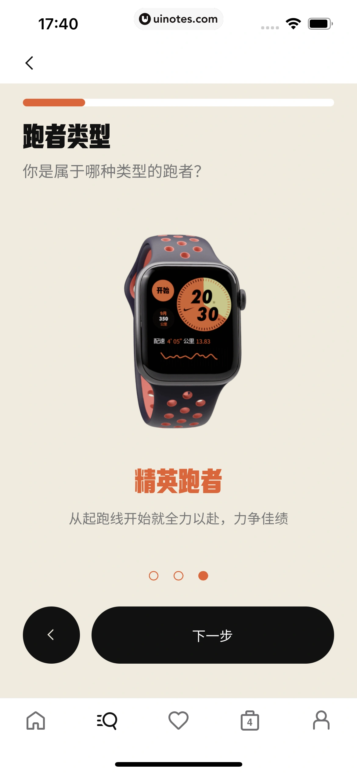 Nike耐克 App 截图 185 - UI Notes