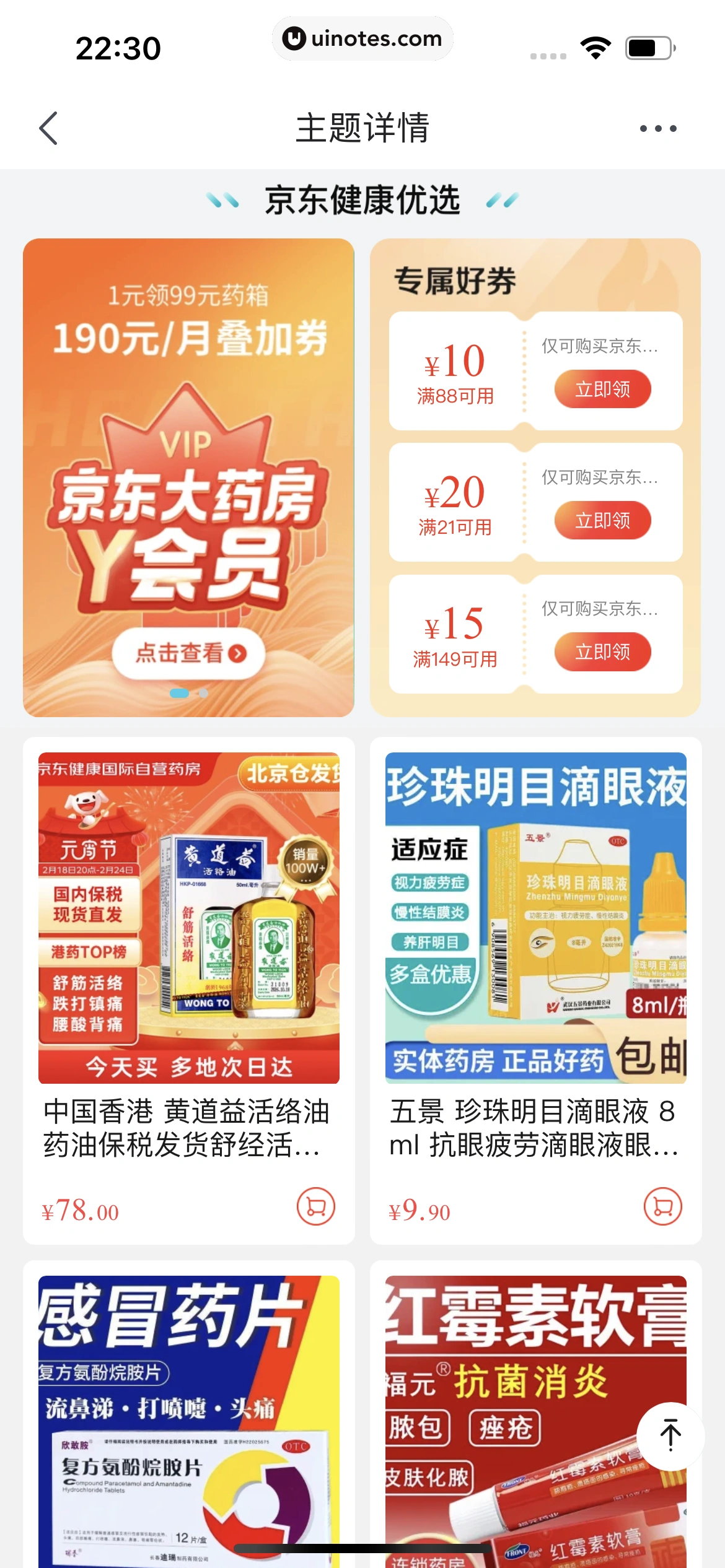 京东健康 App 截图 589 - UI Notes