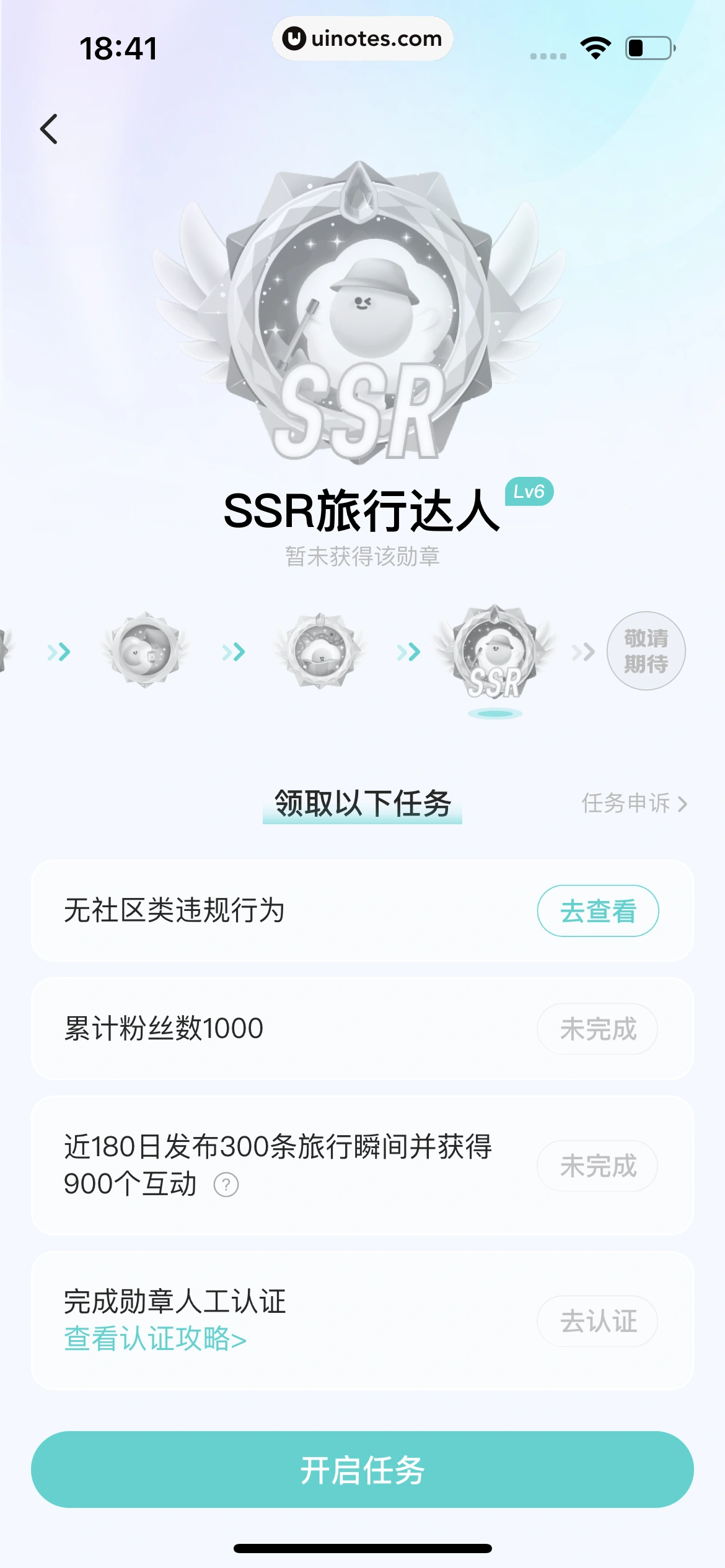 Soul App 截图 524 - UI Notes