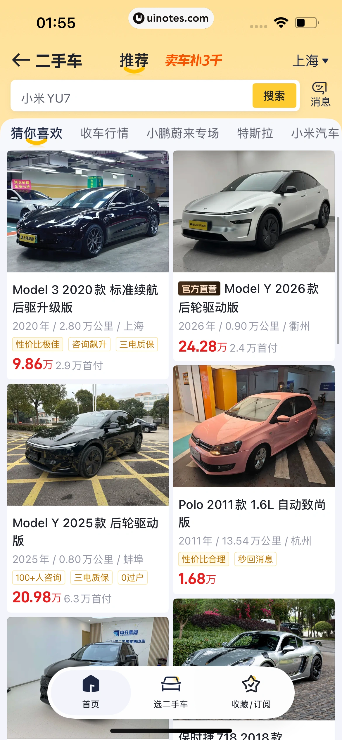 懂车帝 App 截图 0677 - UI Notes