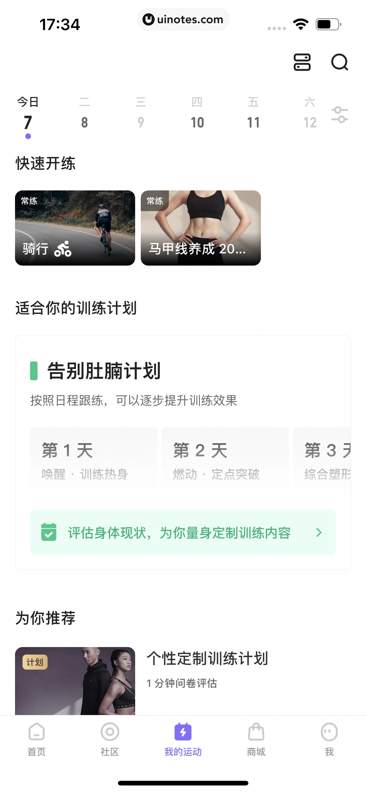 Keep App 截图 358 - UI Notes