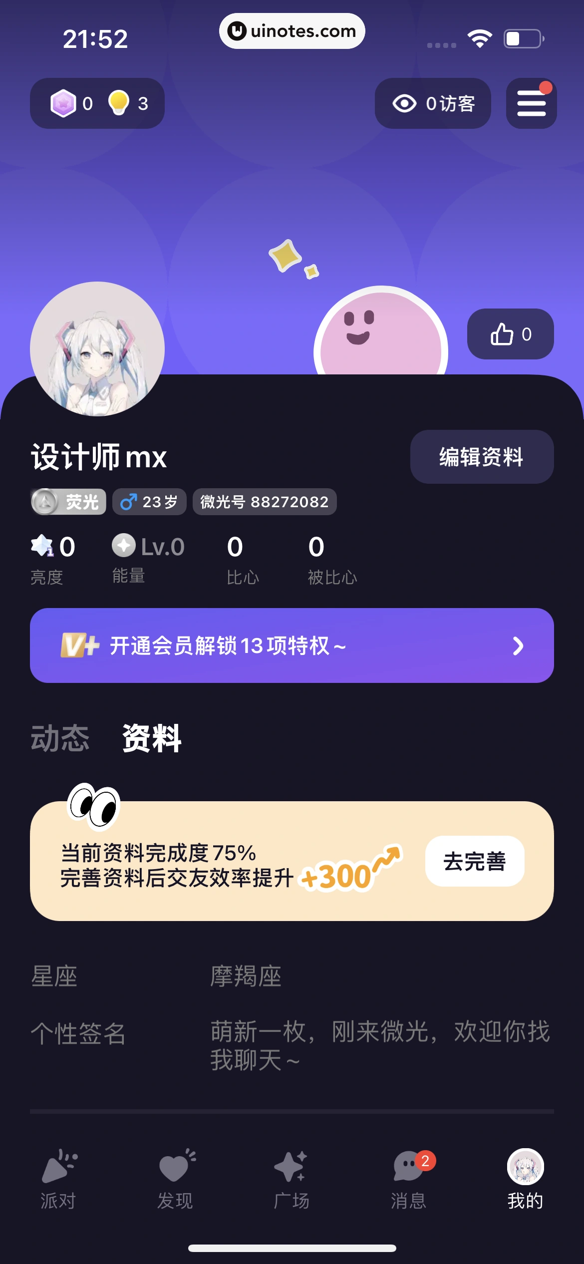 微光 App 截图 037 - UI Notes