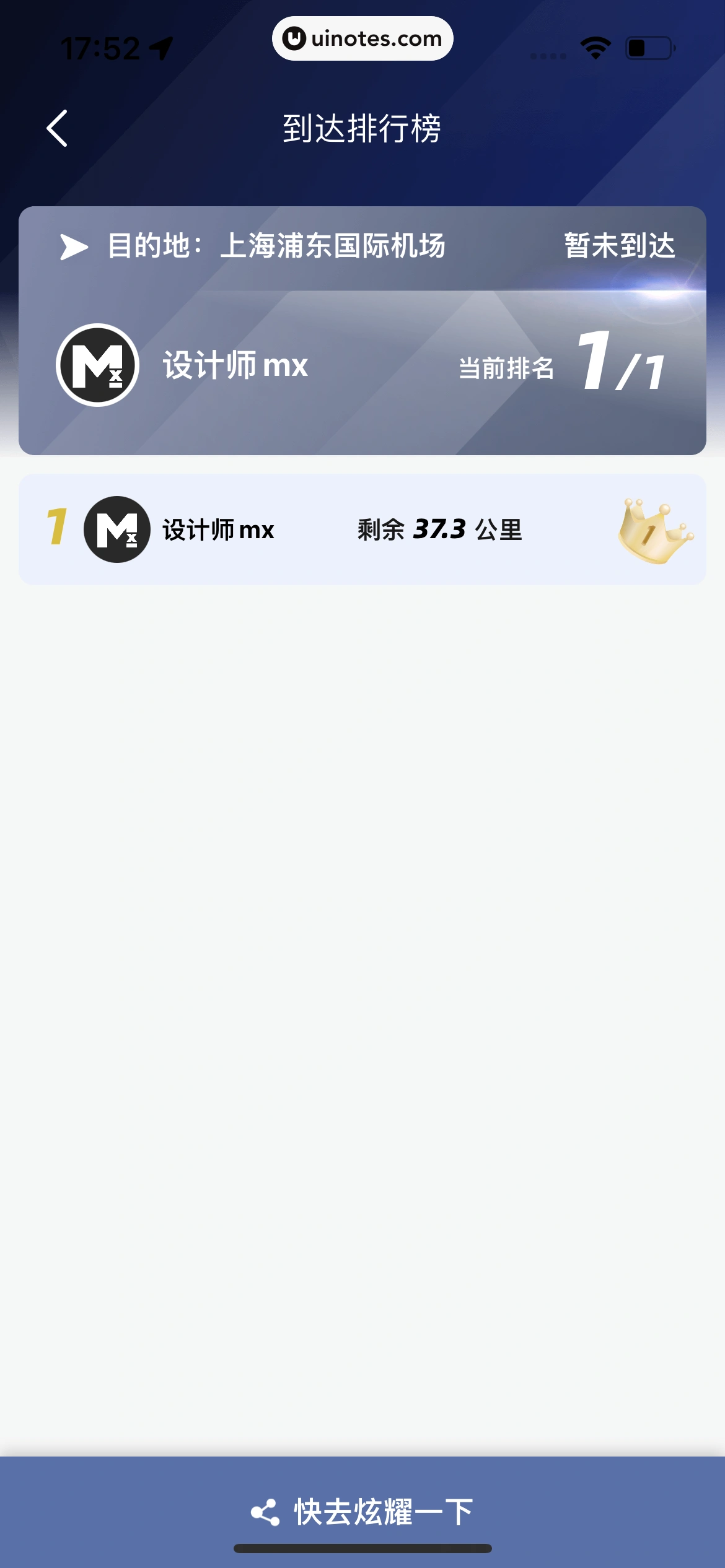 高德地图 App 截图 0295 - UI Notes