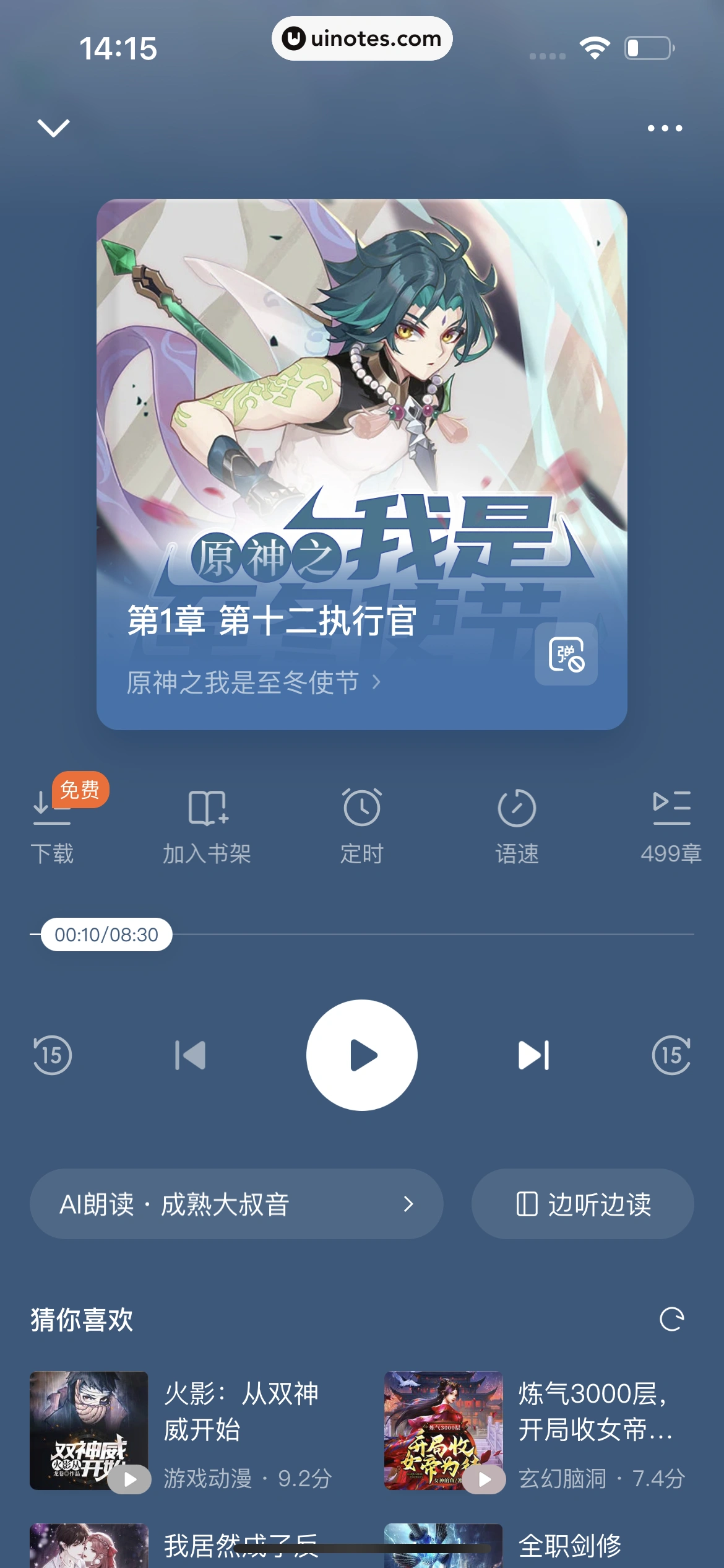 番茄小说 App 截图 139 - UI Notes