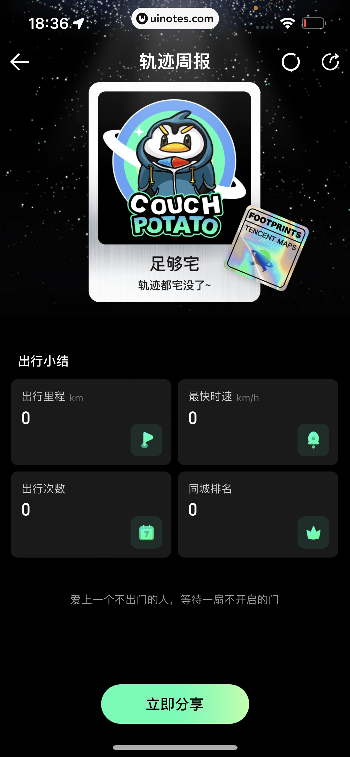 腾讯地图 App 截图 388 - UI Notes
