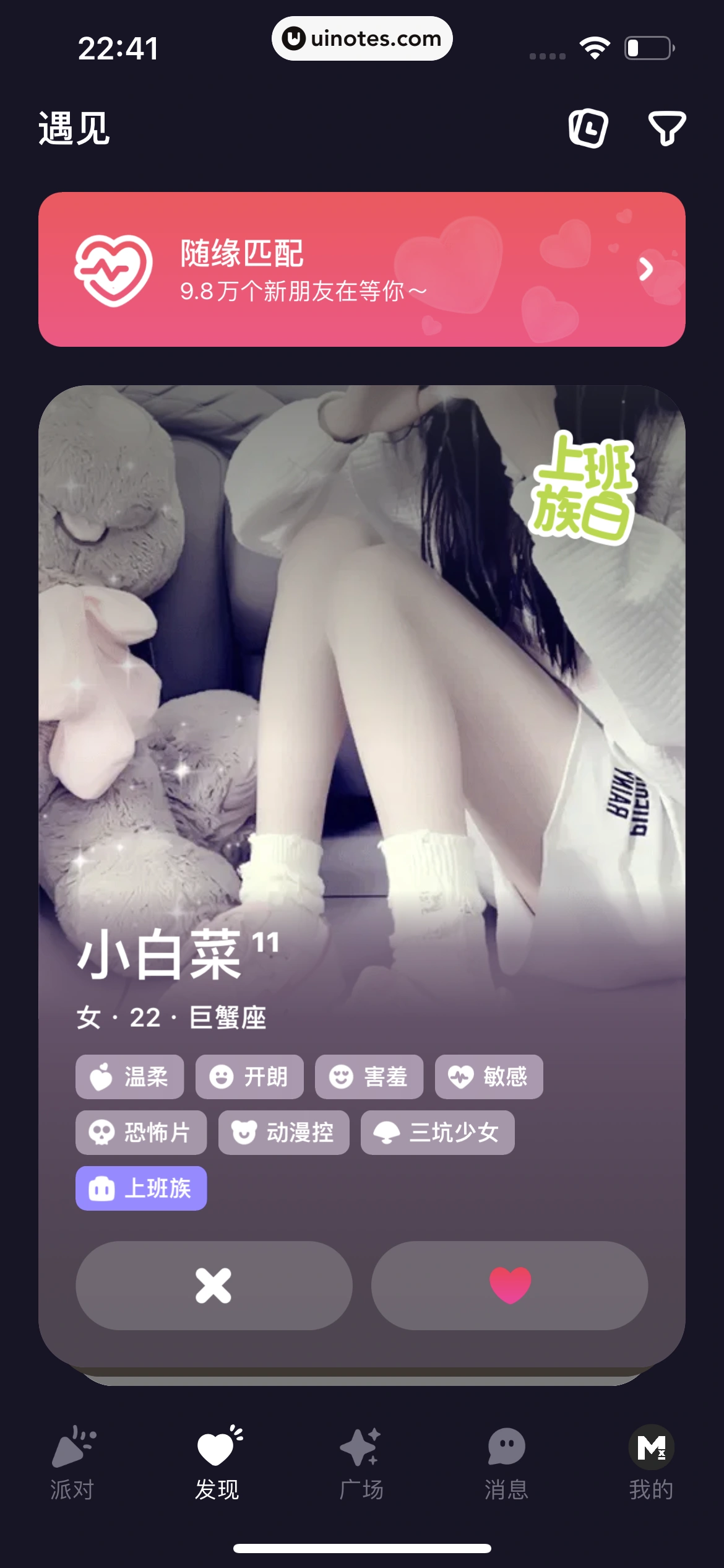 微光 App 截图 286 - UI Notes