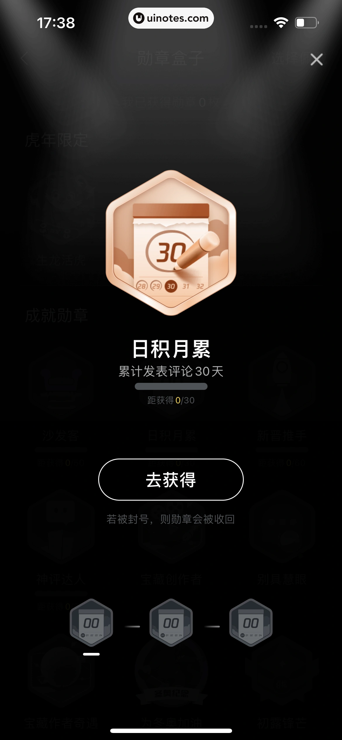 腾讯新闻 App 截图 258 - UI Notes