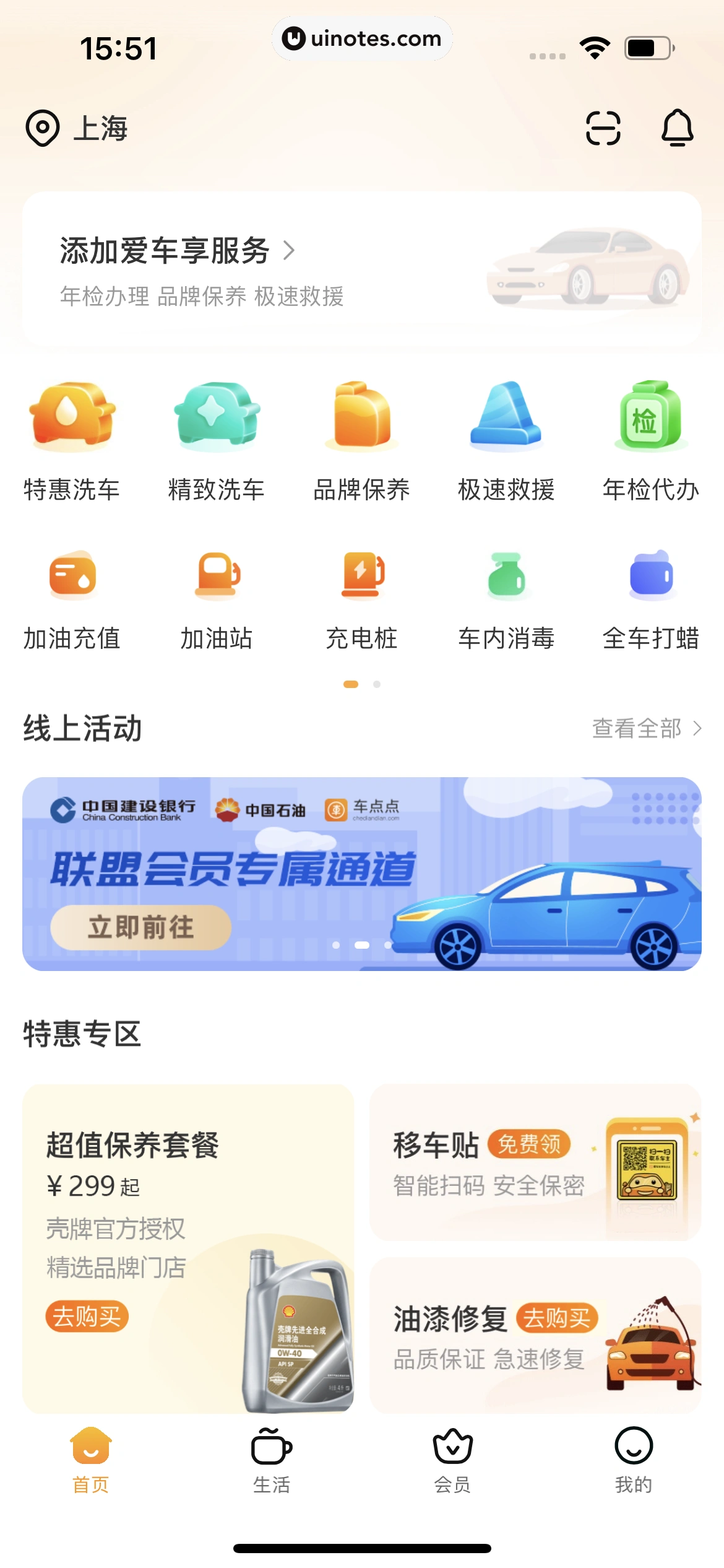 车点点 App 截图 022 - UI Notes