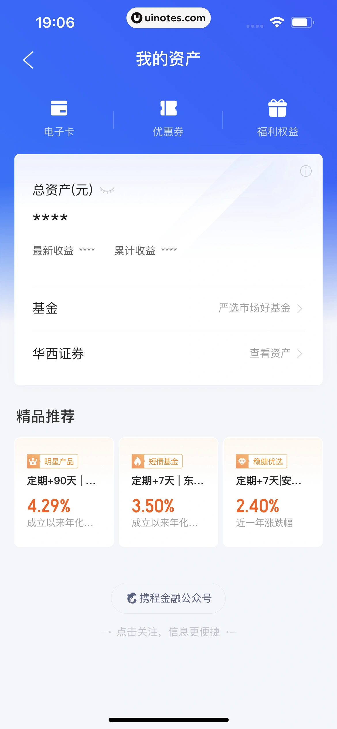 携程金融 App 截图 160 - UI Notes