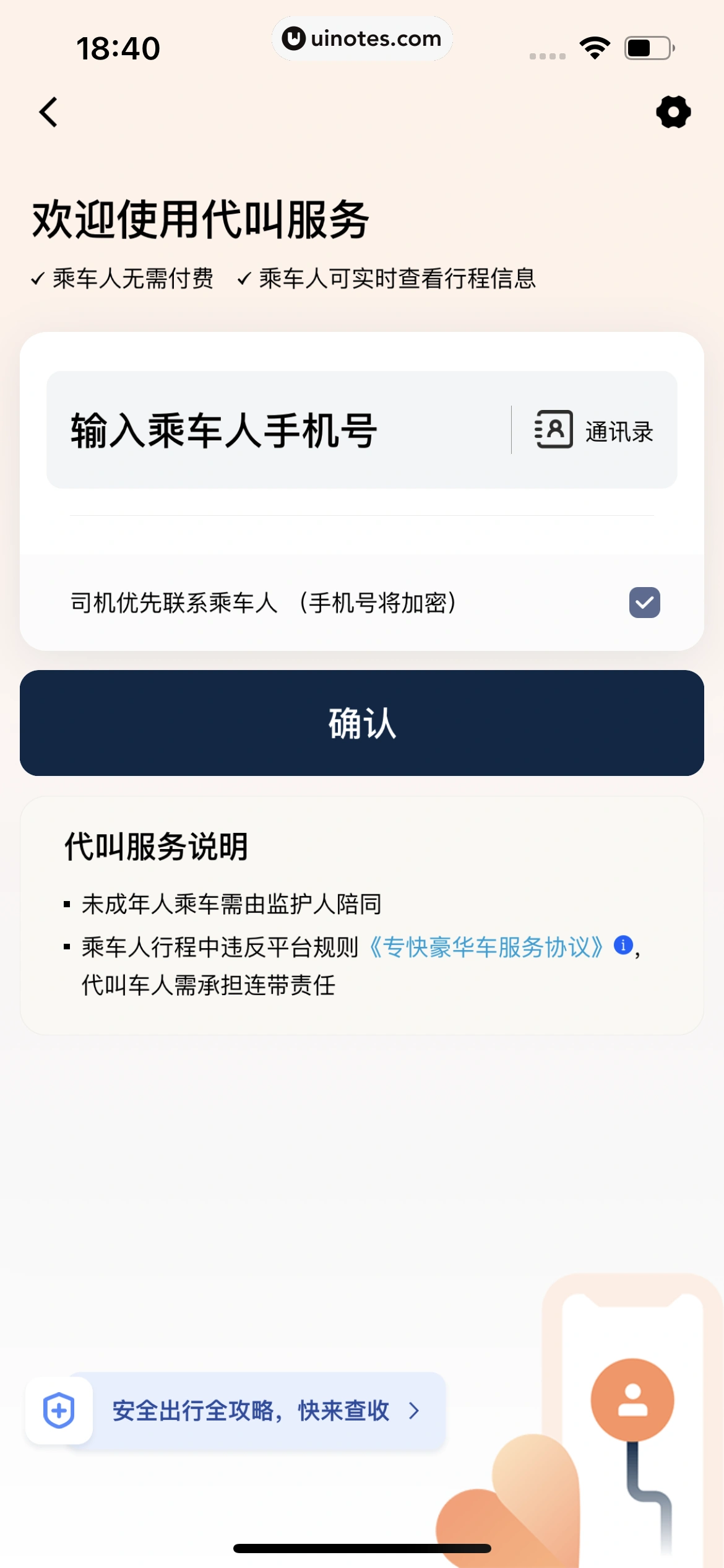 滴滴出行 App 截图 177 - UI Notes