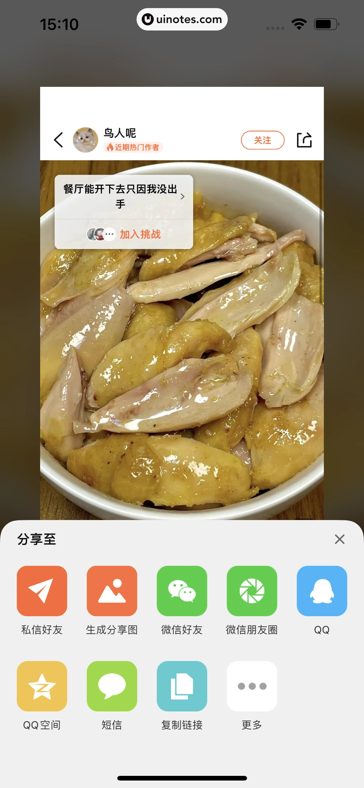 大众点评 App 截图 0064 - UI Notes