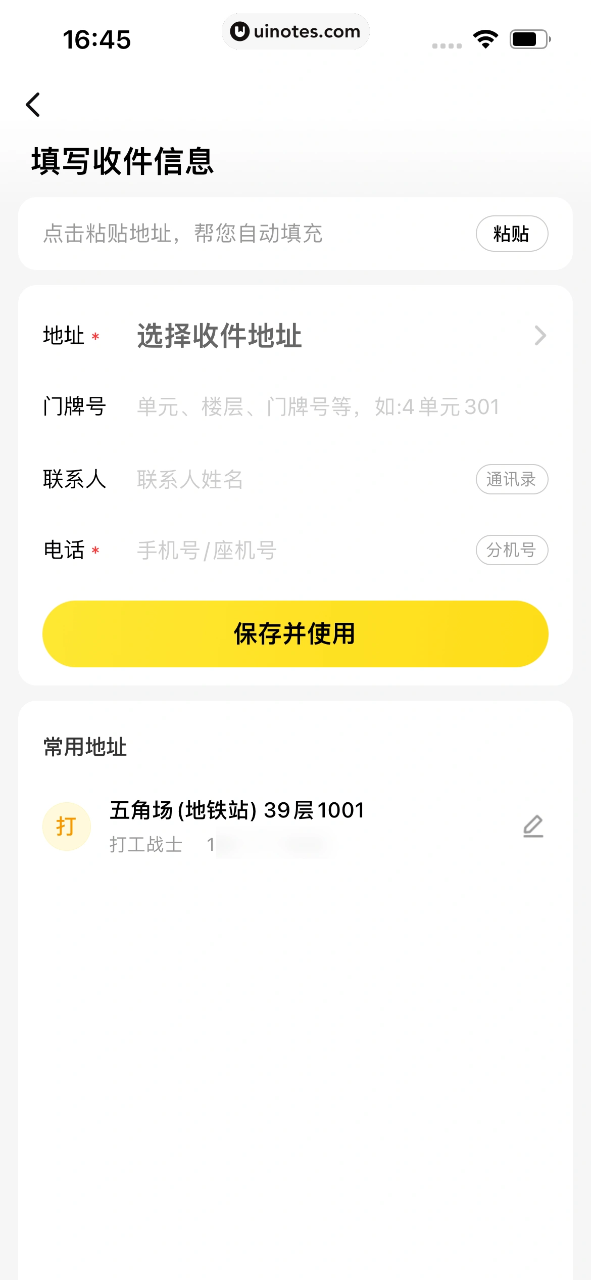 美团 App 截图 0738 - UI Notes