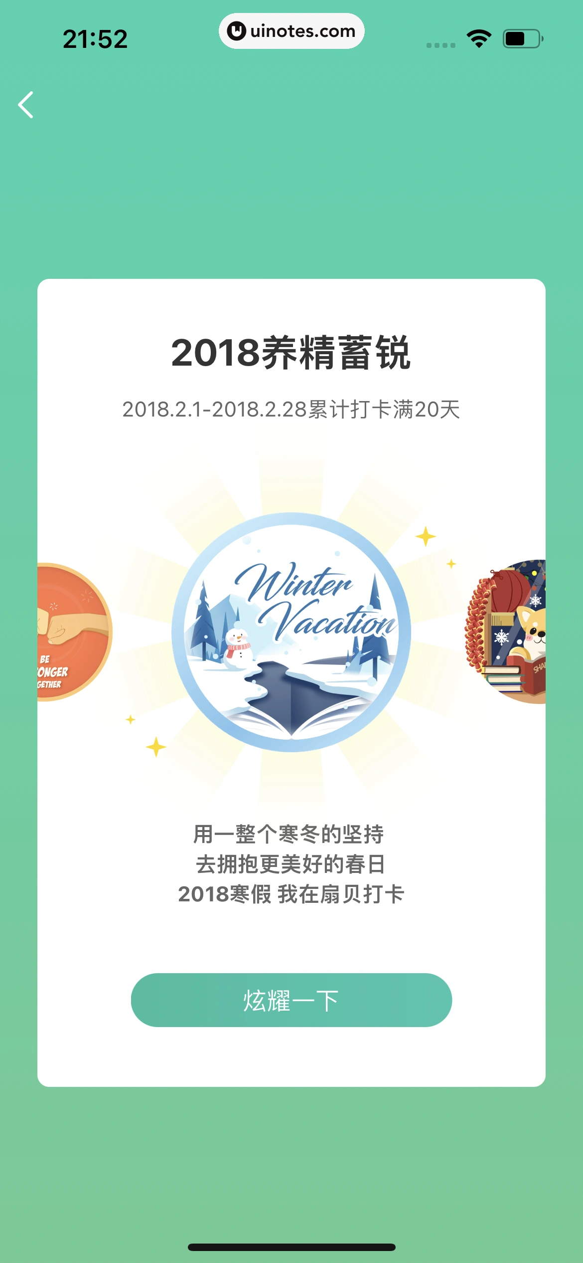 扇贝单词英语版 App 截图 286 - UI Notes