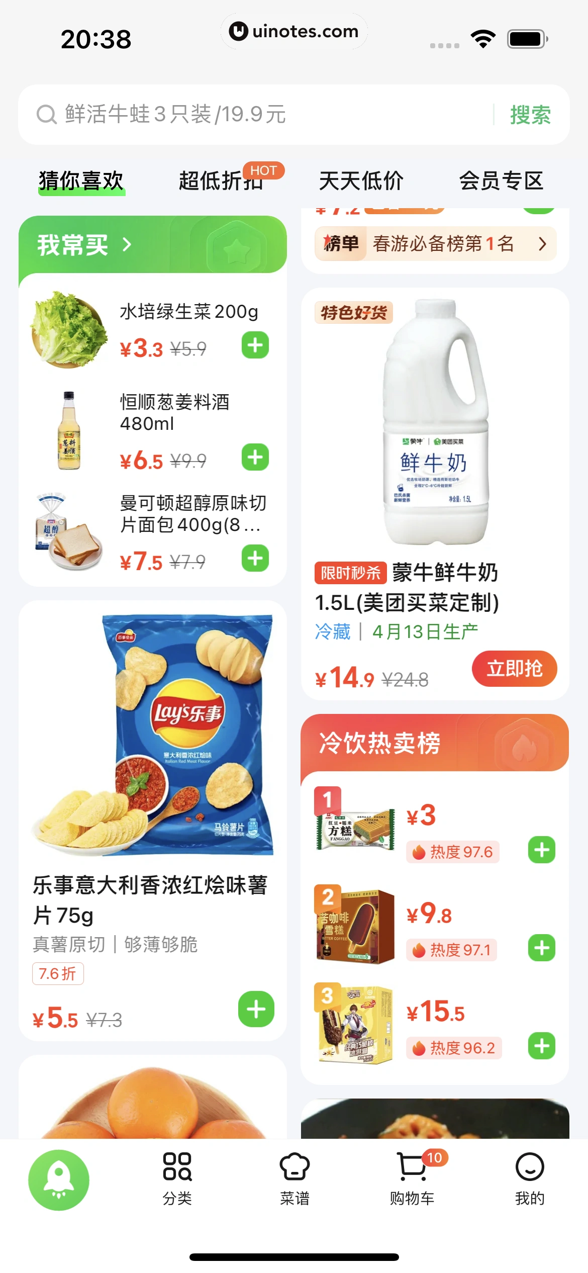 美团买菜 App 截图 028 - UI Notes