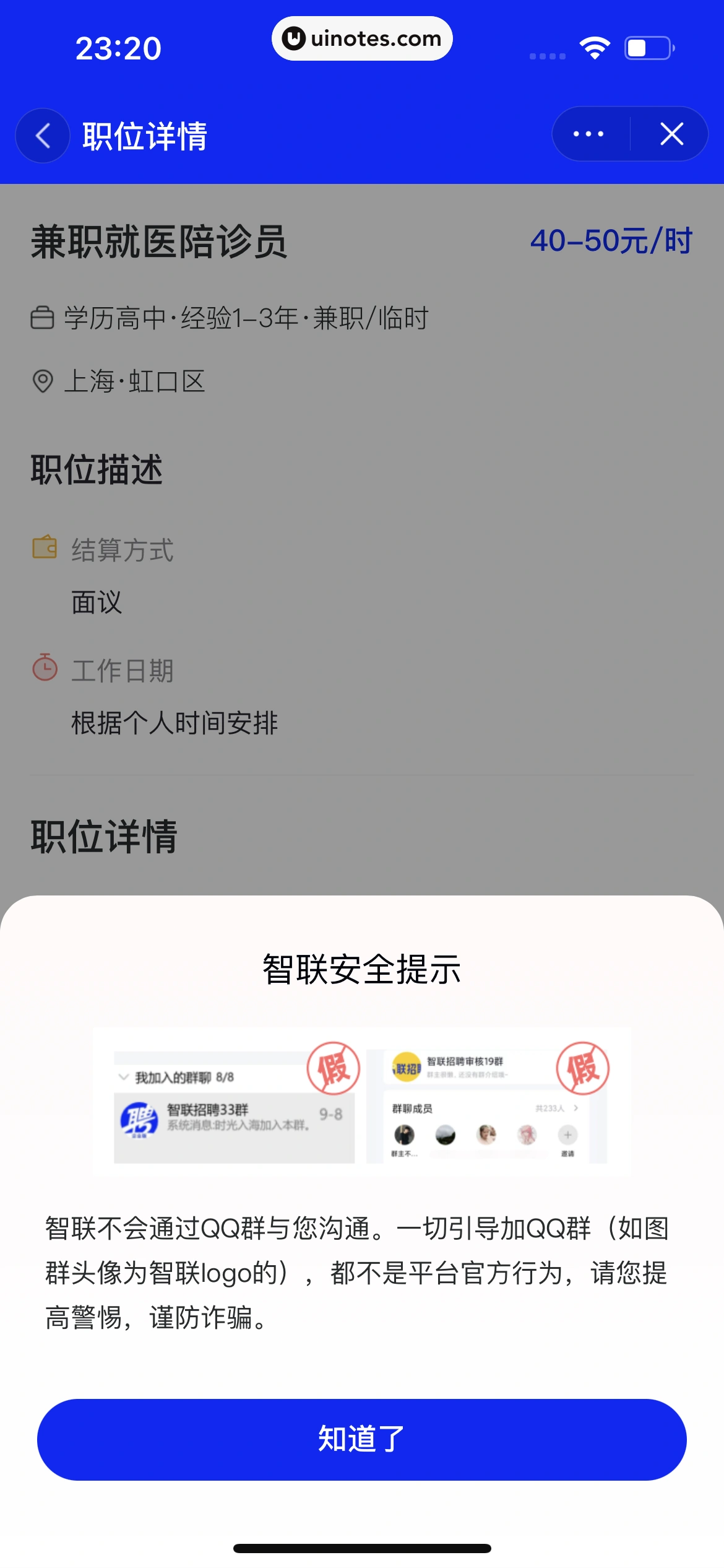 智联招聘 App 截图 570 - UI Notes