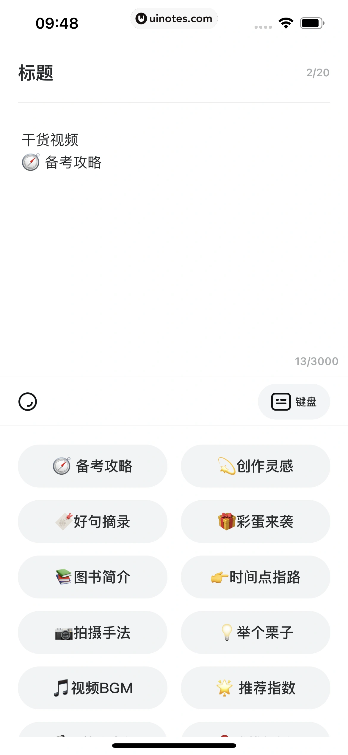 网易有道词典 App 截图 039 - UI Notes