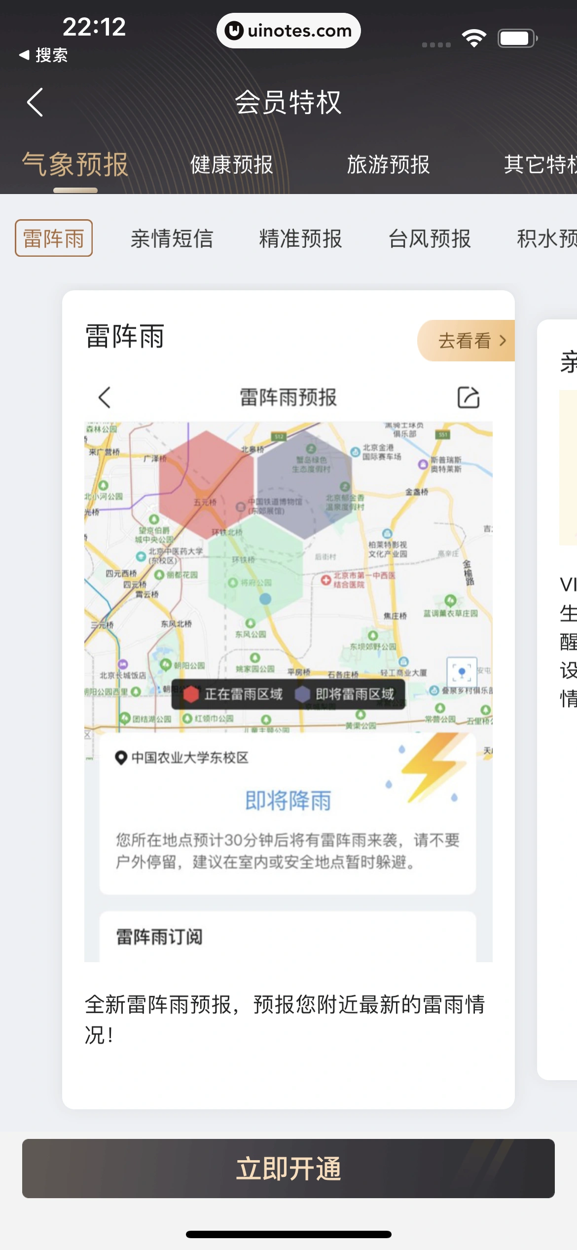 墨迹天气 App 截图 053 - UI Notes