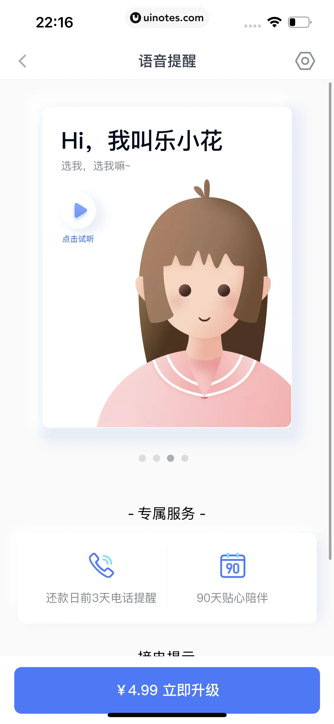 分期乐 App 截图 144 - UI Notes