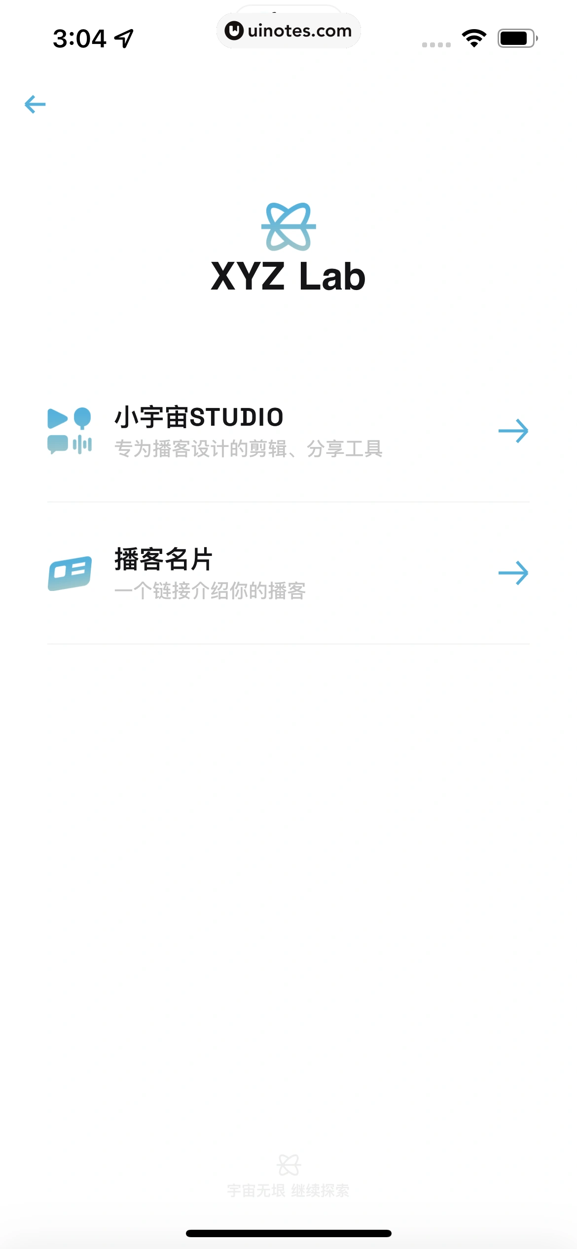 小宇宙 App 截图 126 - UI Notes