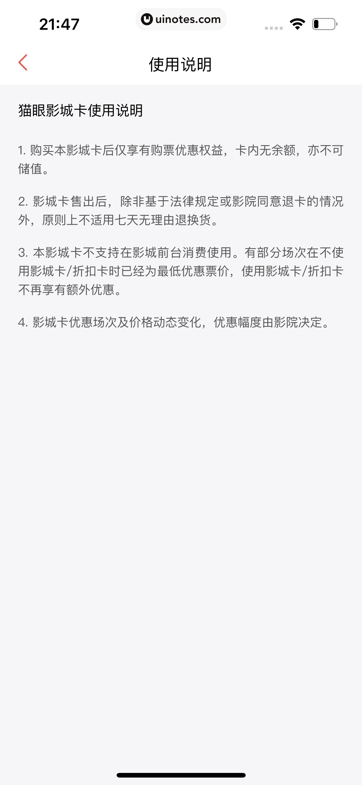 猫眼 App 截图 568 - UI Notes