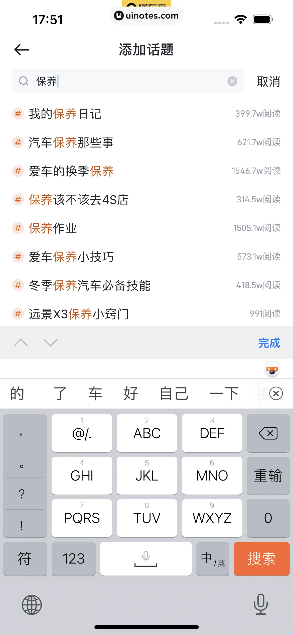 懂车帝 App 截图 218 - UI Notes