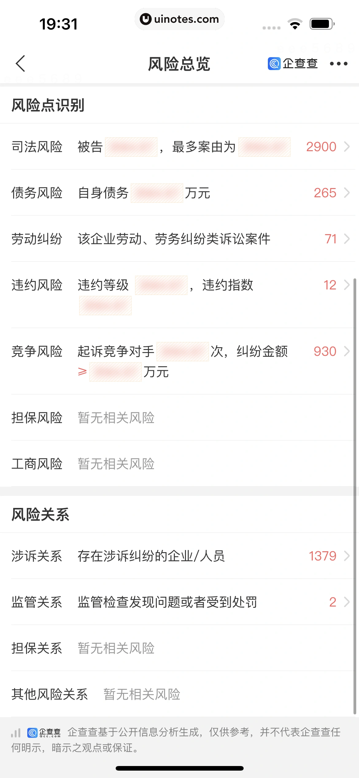 企查查 App 截图 251 - UI Notes