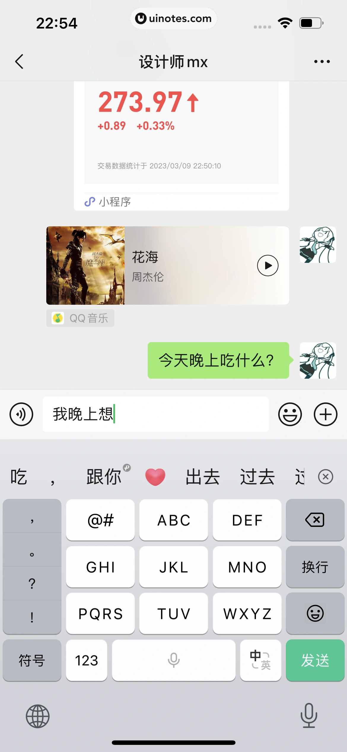 微信键盘 App 截图 080 - UI Notes