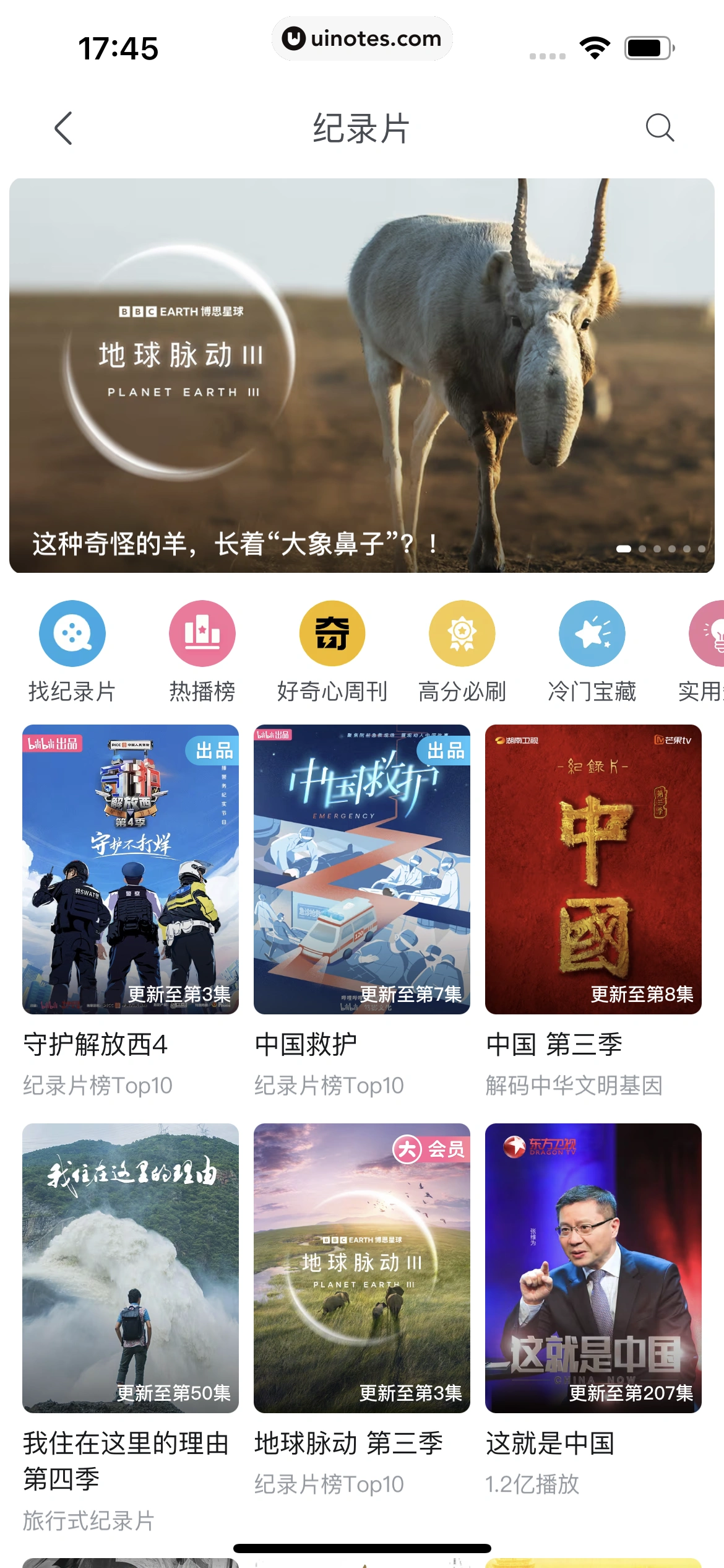哔哩哔哩 App 截图 0573 - UI Notes