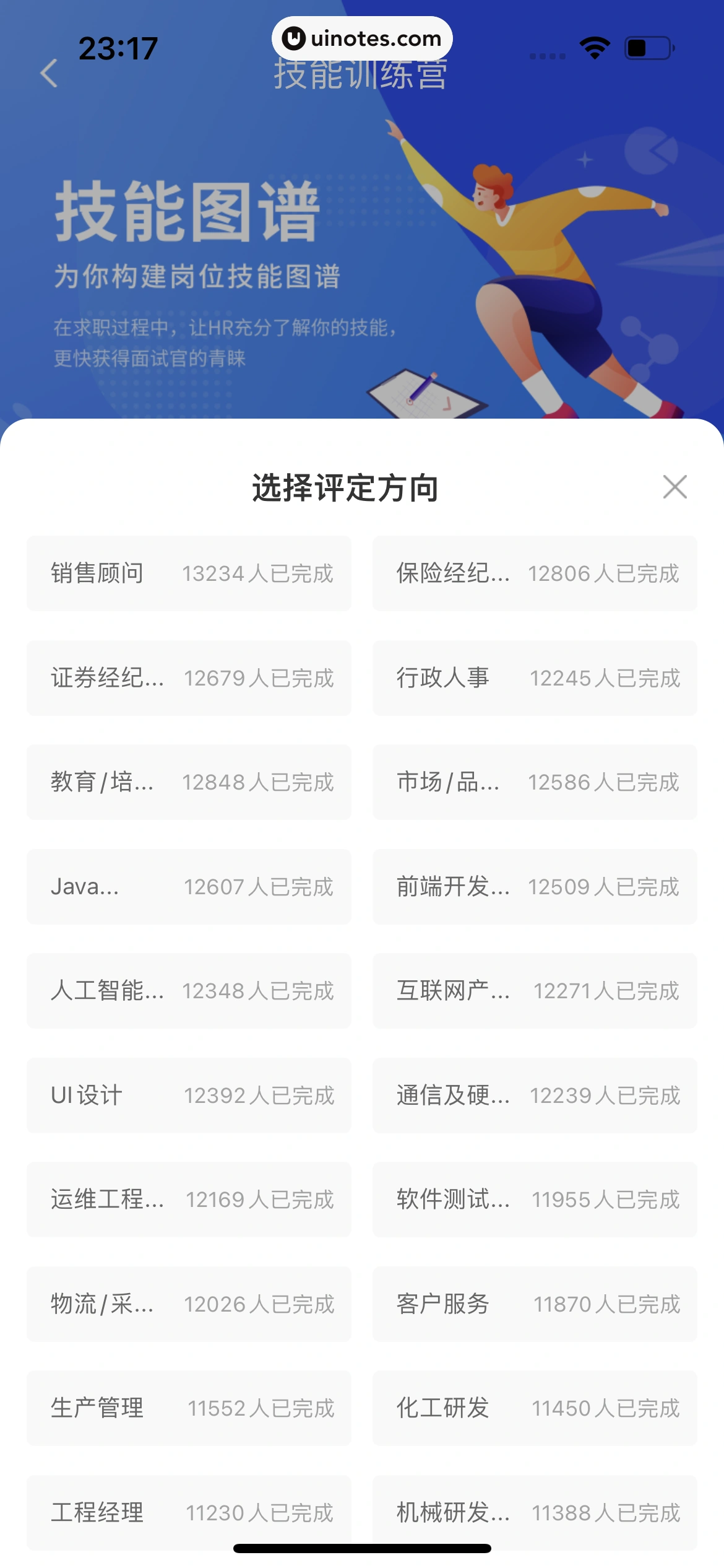 智联招聘 App 截图 550 - UI Notes