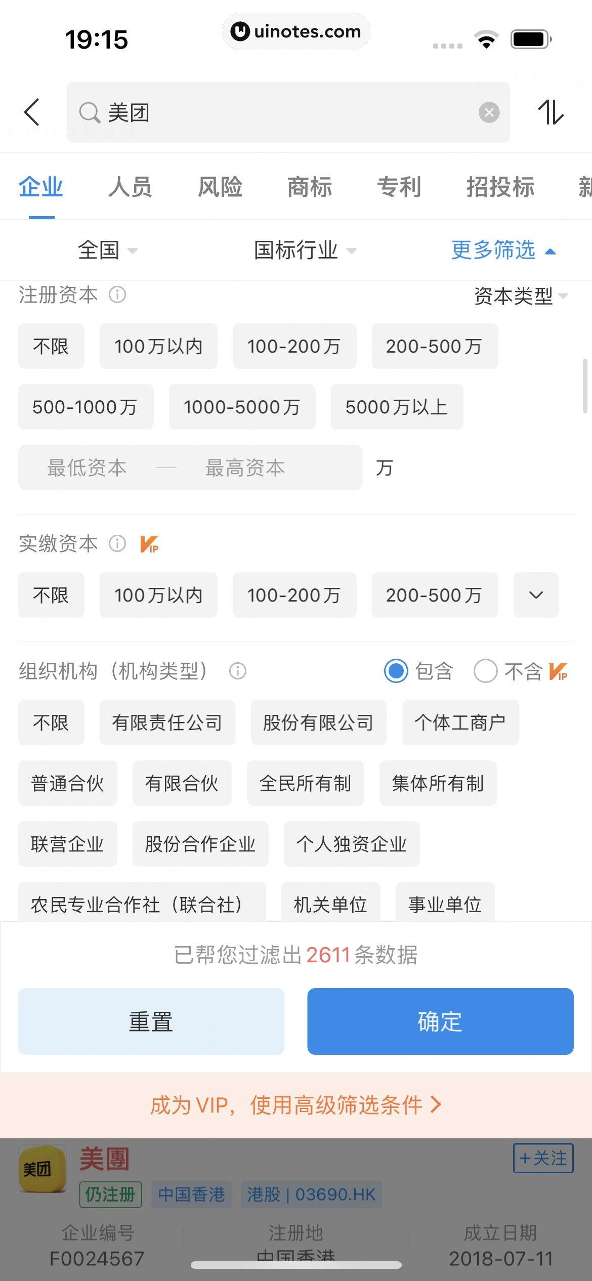 企查查 App 截图 130 - UI Notes