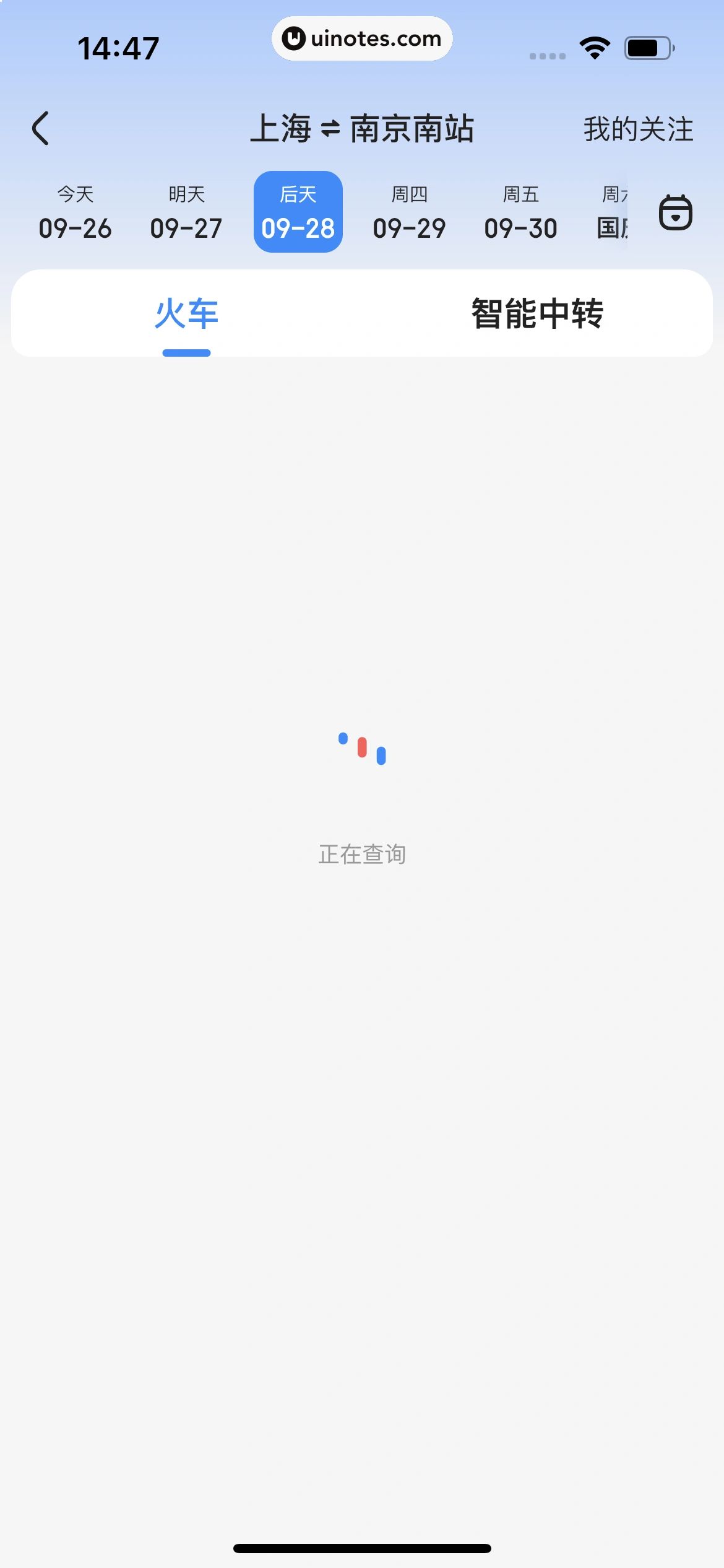 智行火车票 App 截图 025 - UI Notes