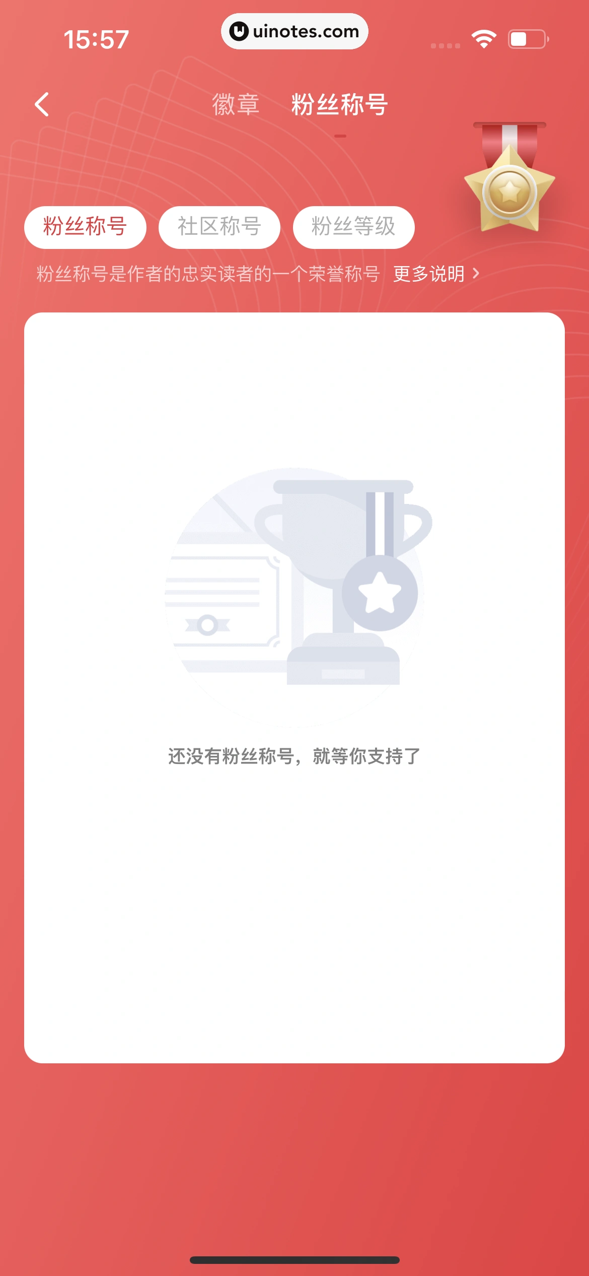 起点读书 App 截图 395 - UI Notes