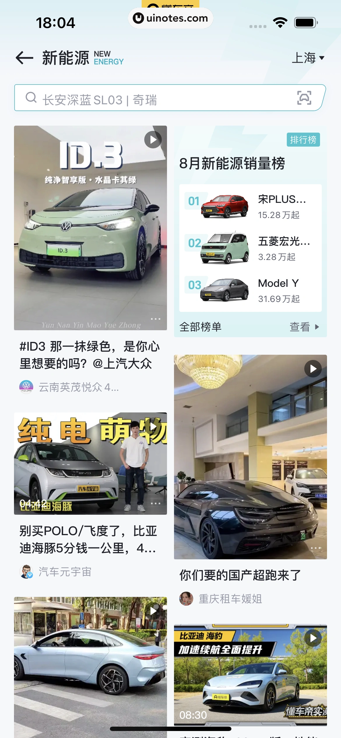 懂车帝 App 截图 314 - UI Notes