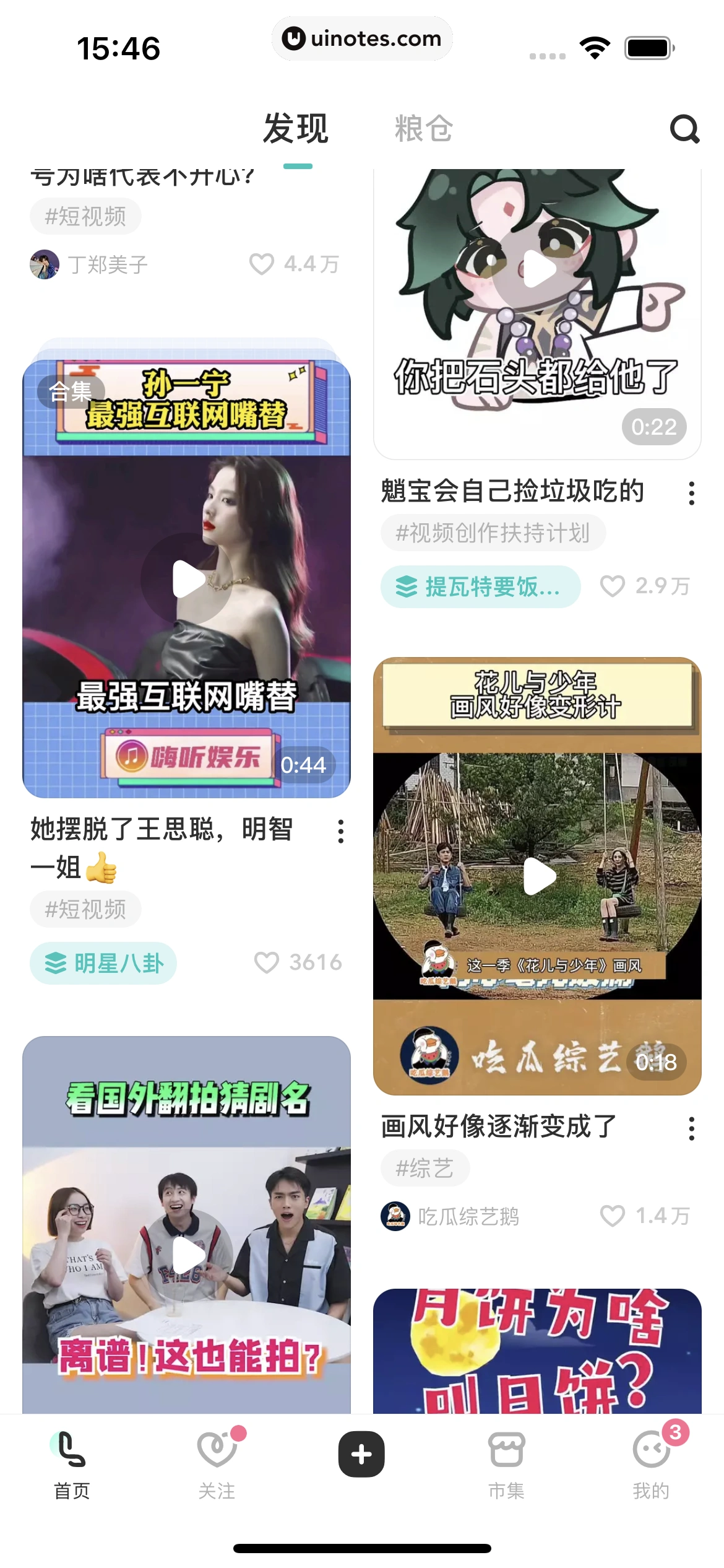 网易LOFTER App 截图 105 - UI Notes