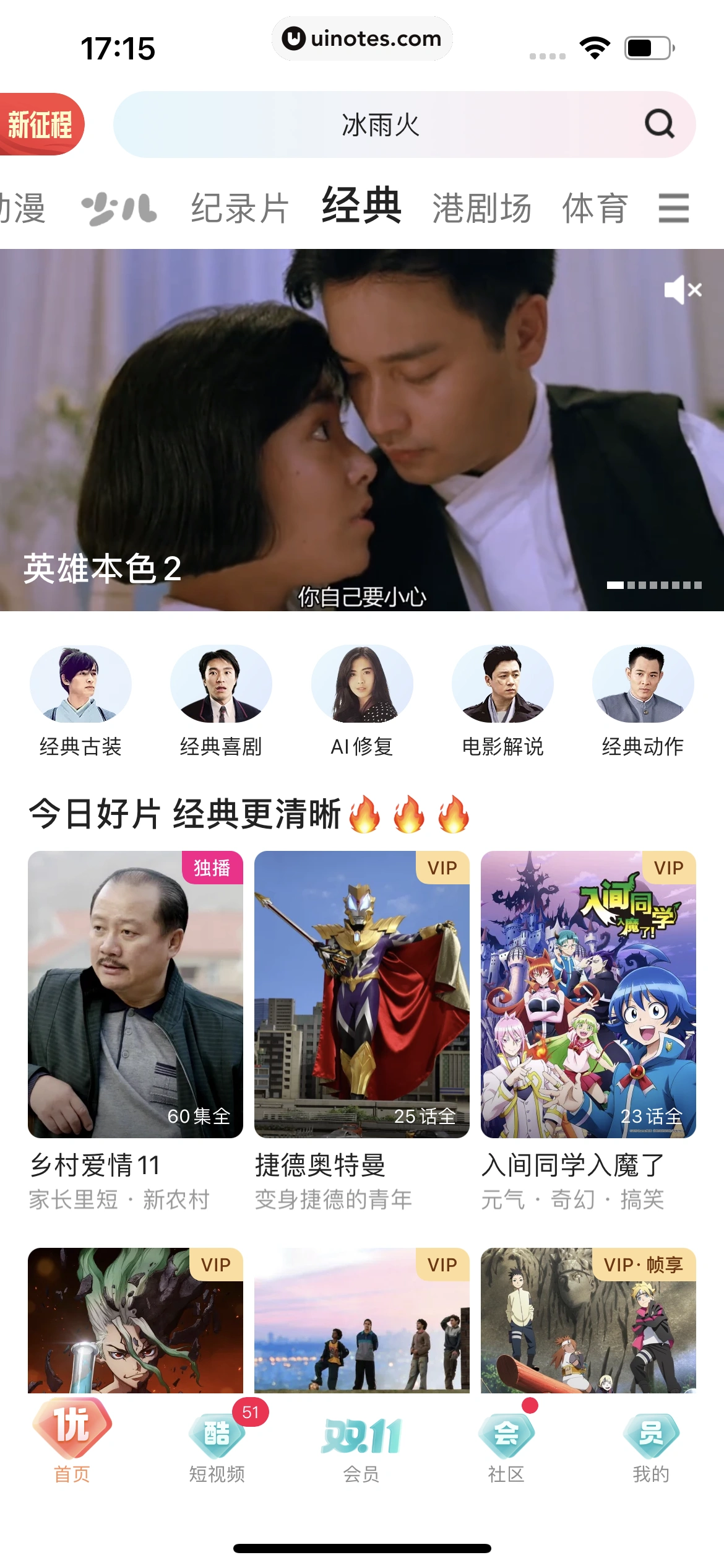 优酷 App 截图 184 - UI Notes