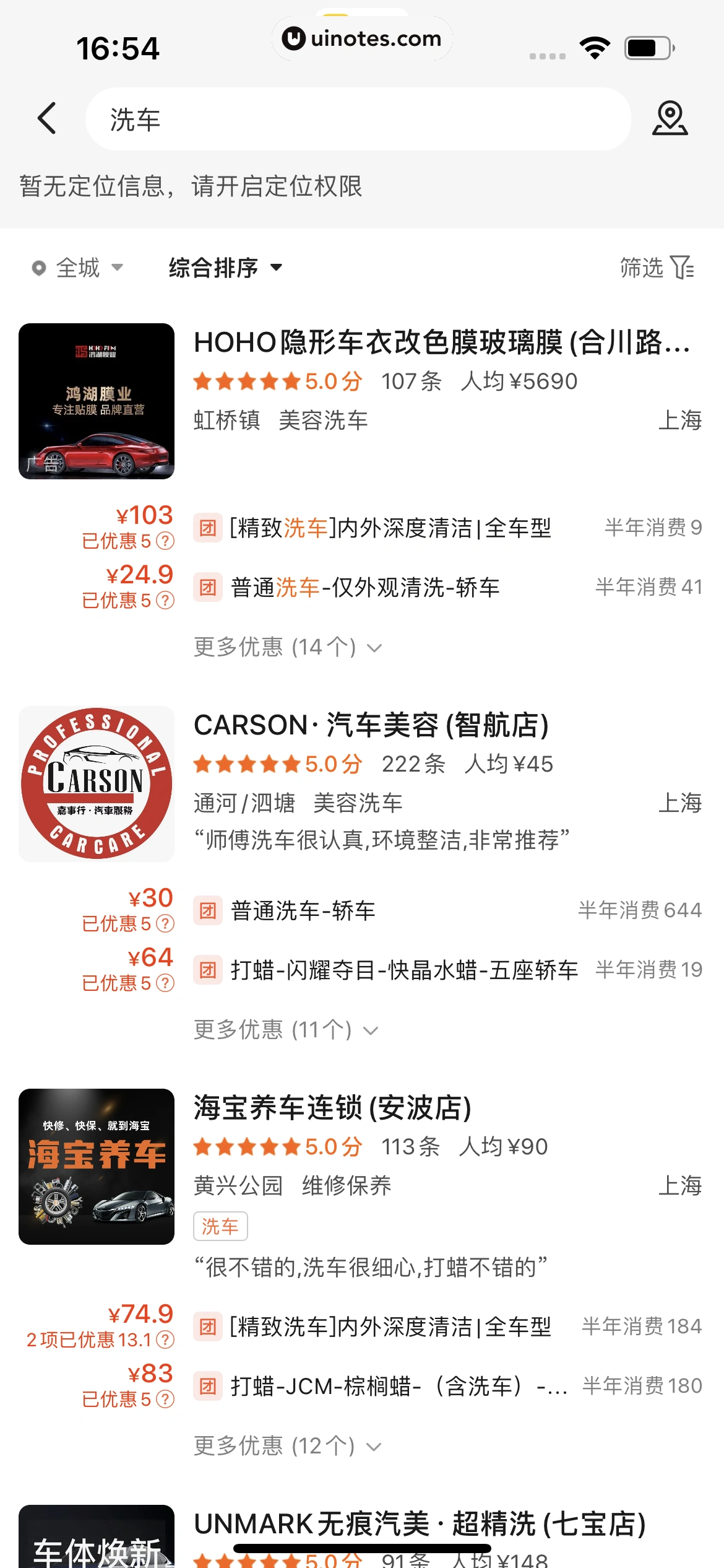美团 App 截图 0815 - UI Notes