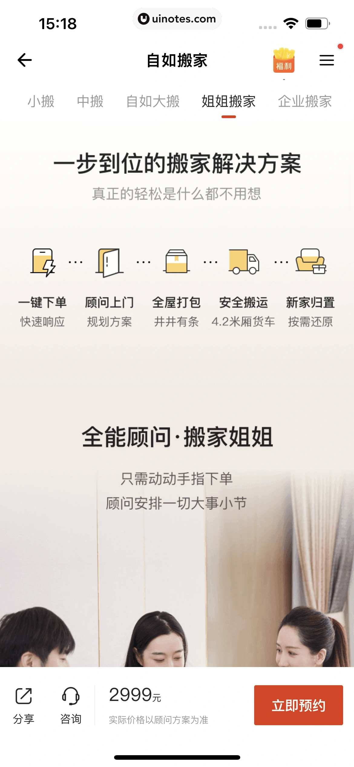 自如 App 截图 265 - UI Notes