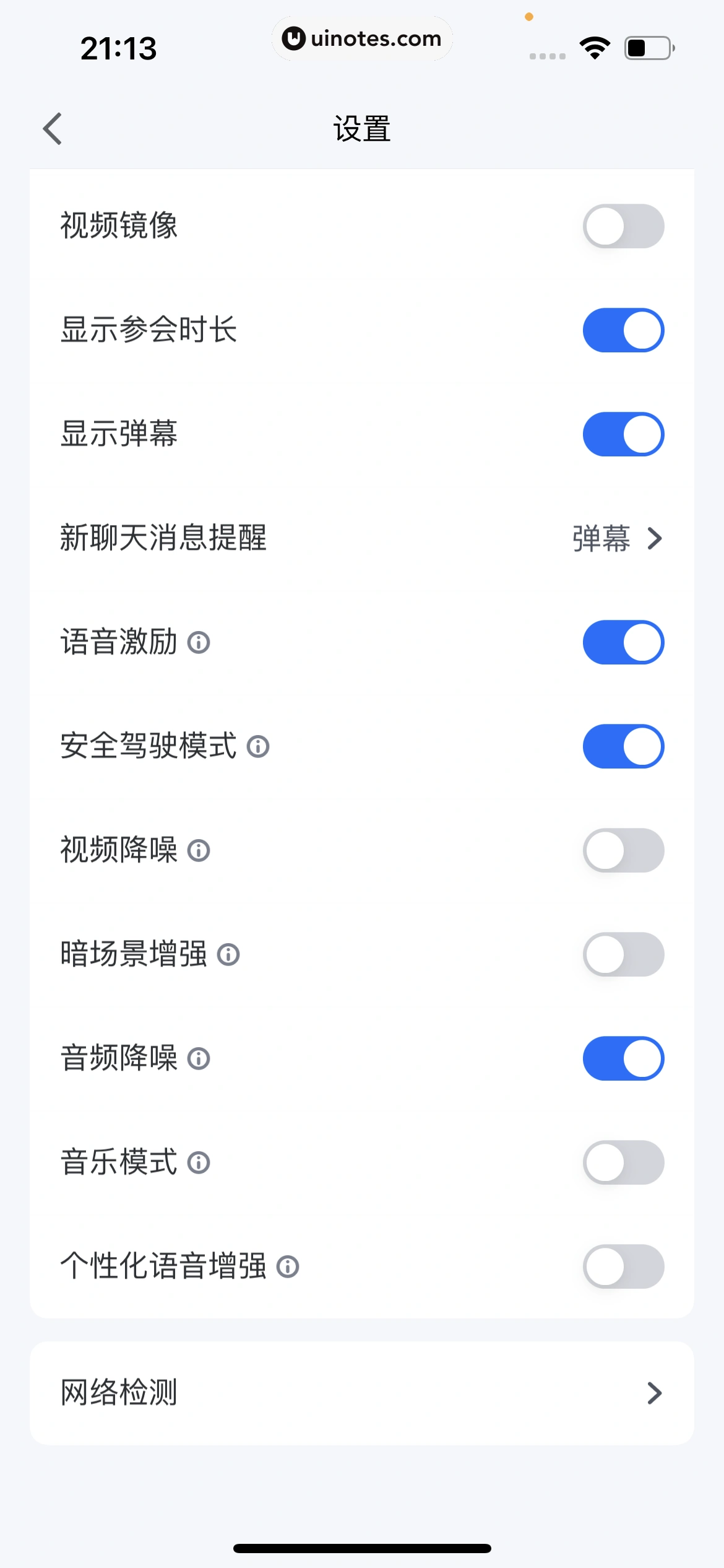 腾讯会议 App 截图 205 - UI Notes