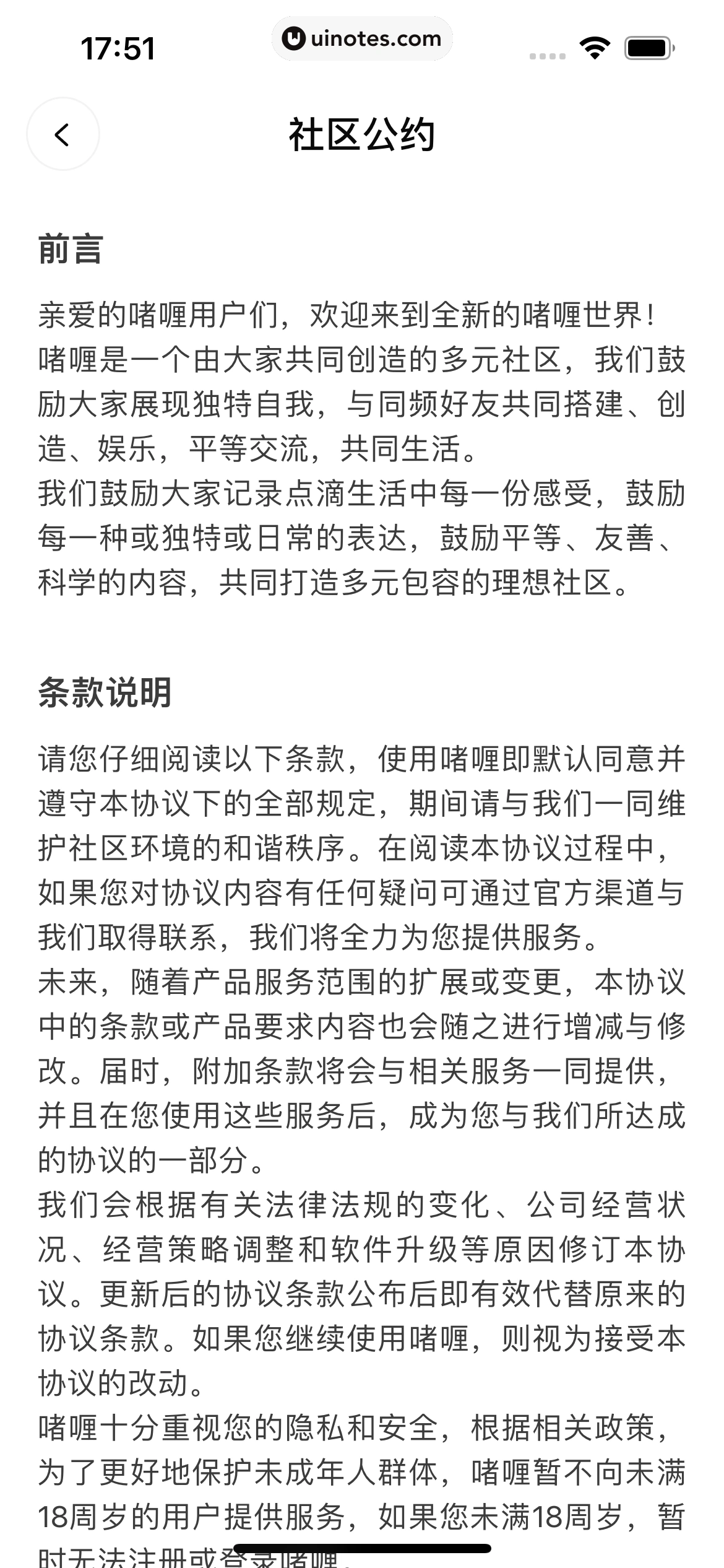 啫喱 App 截图 238 - UI Notes