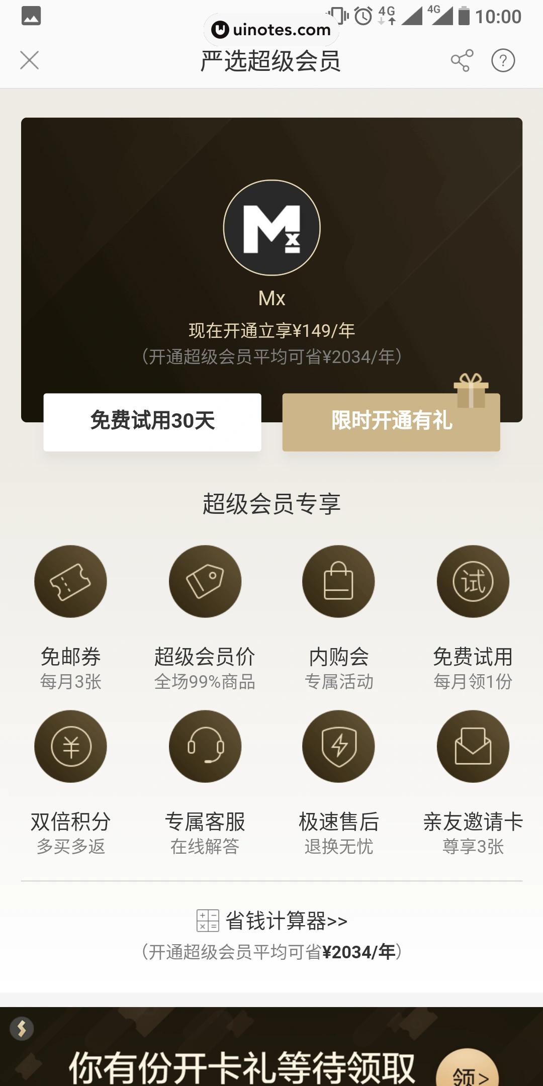 网易严选 App 截图 045 - UI Notes