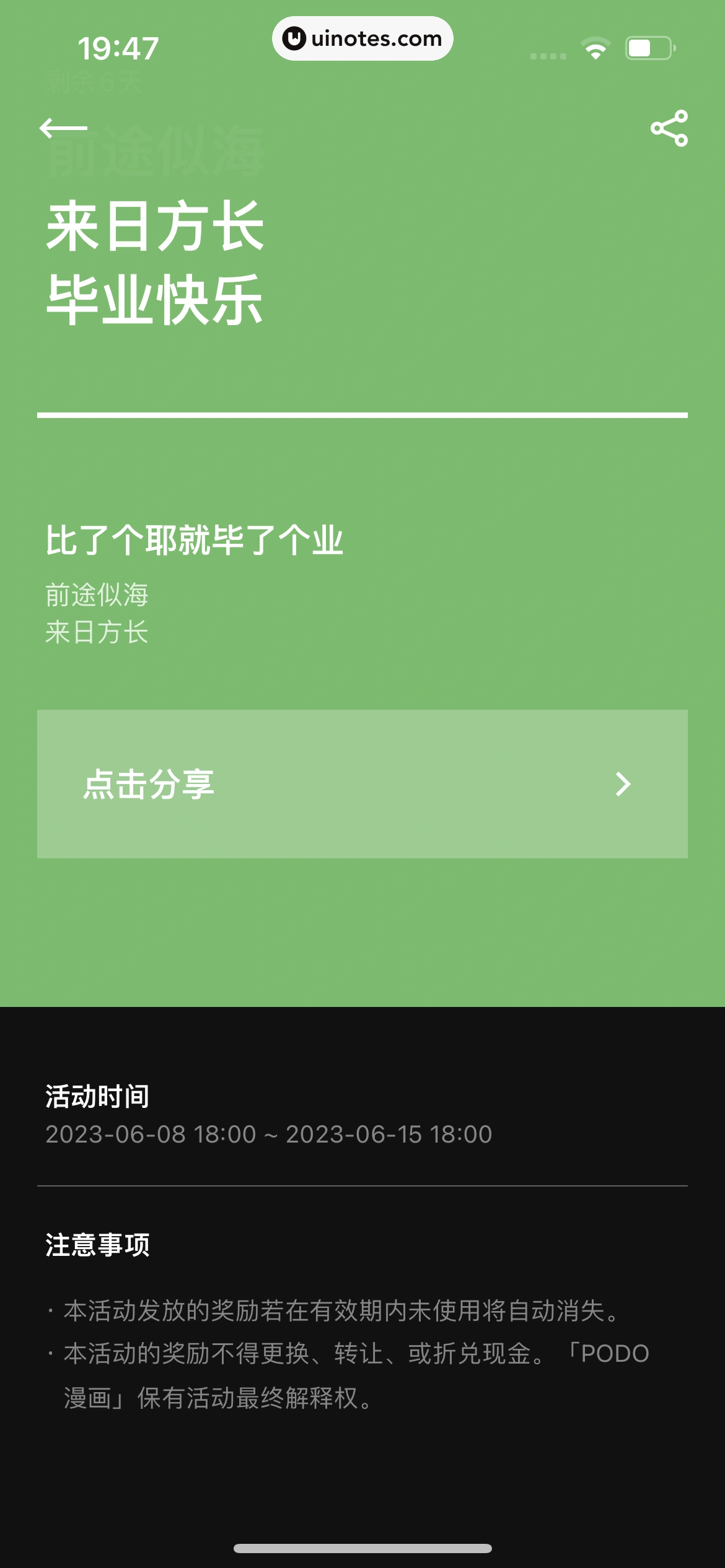 PODO漫画 App 截图 129 - UI Notes