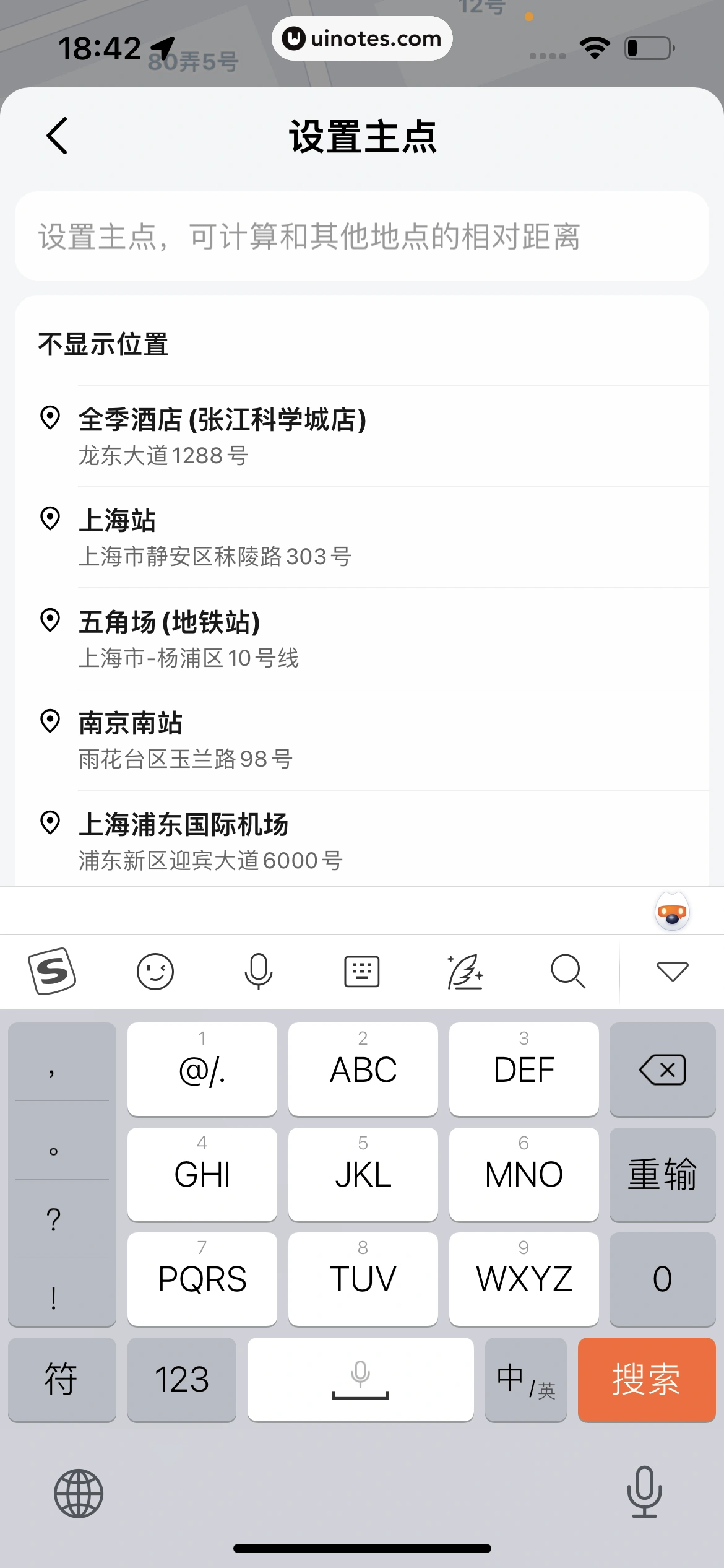 高德地图 App 截图 0644 - UI Notes