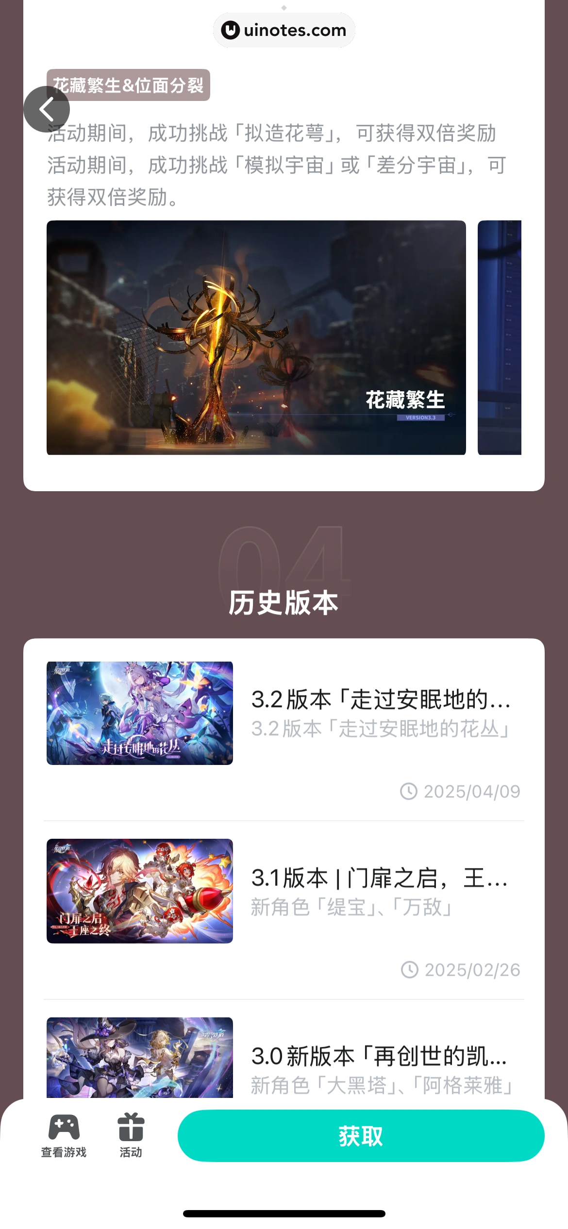 TapTap App 截图 126 - UI Notes