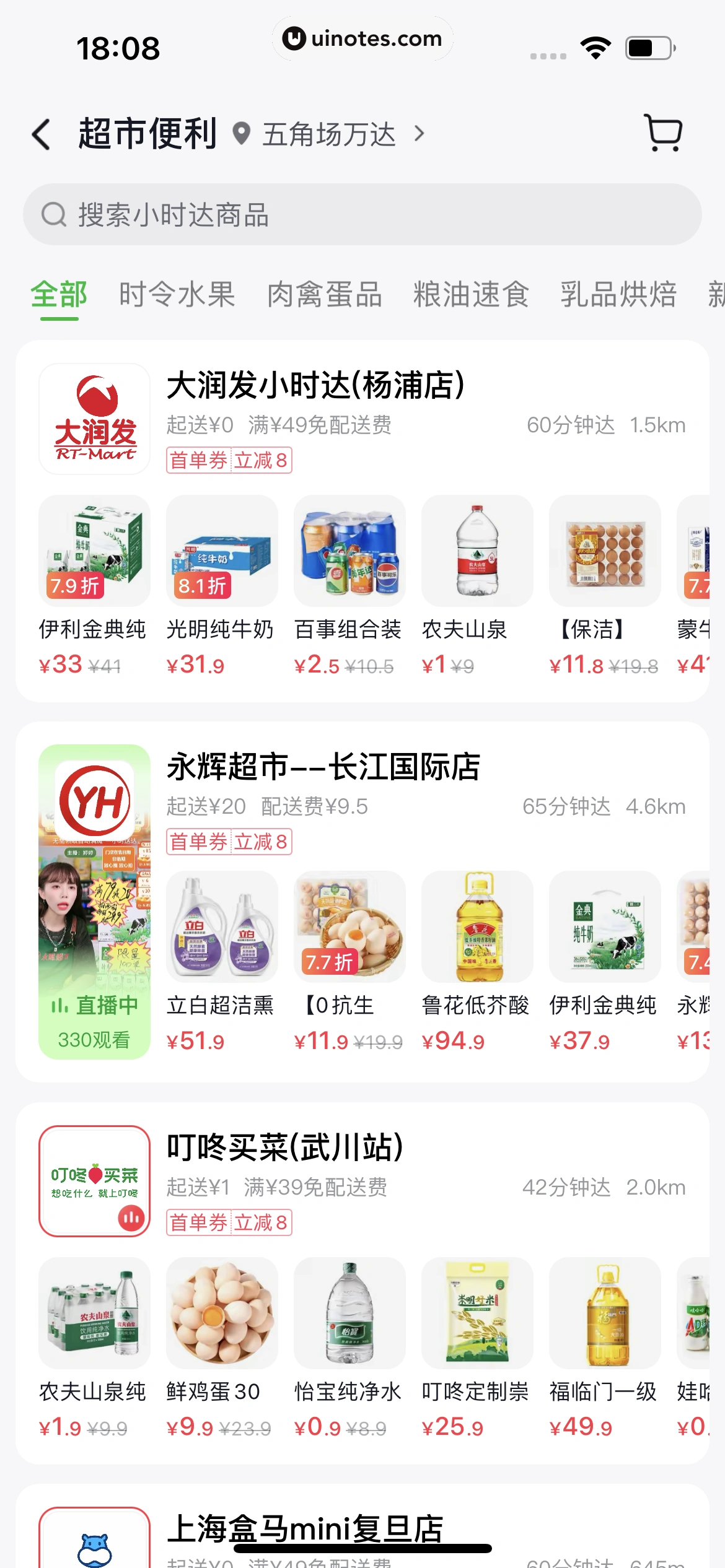 抖音商城 App 截图 217 - UI Notes