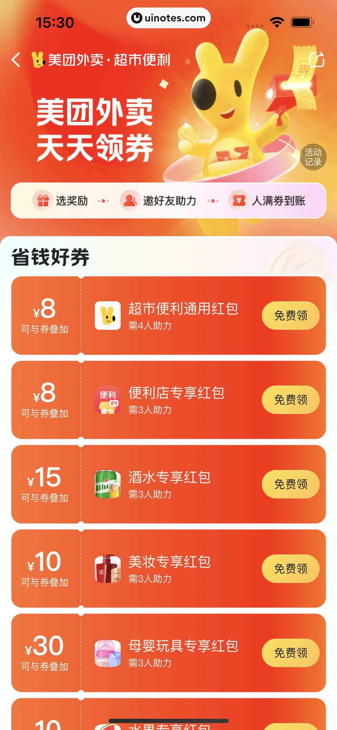 美团 App 截图 0170 - UI Notes