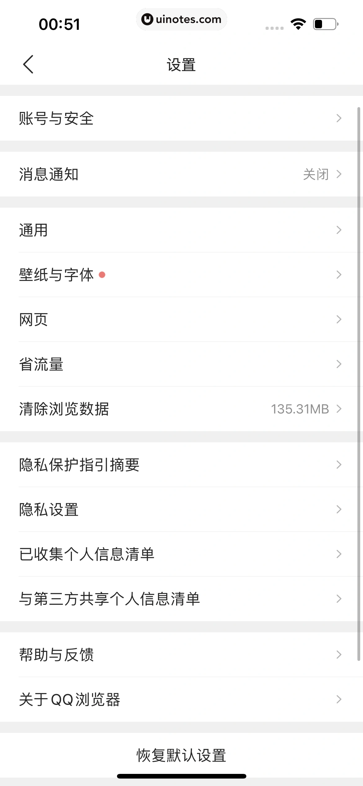 QQ浏览器 App 截图 336 - UI Notes