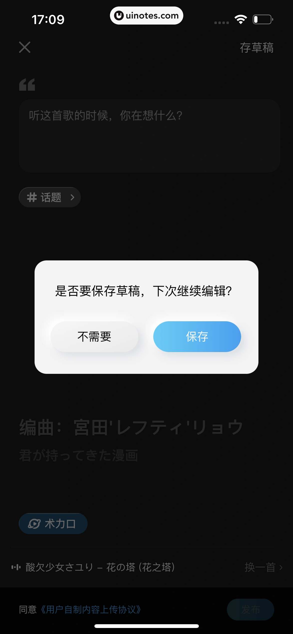 酷狗概念版 App 截图 207 - UI Notes