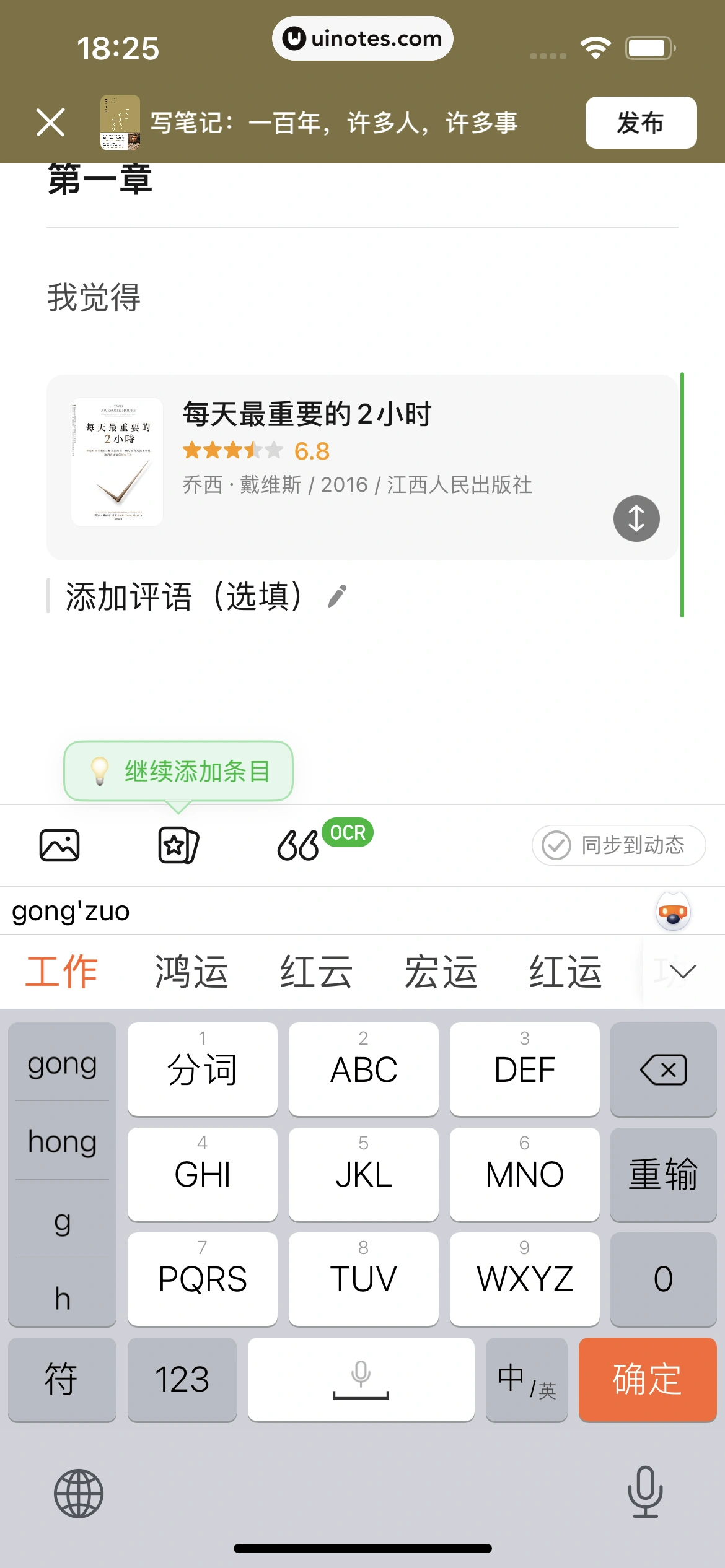 豆瓣 App 截图 125 - UI Notes
