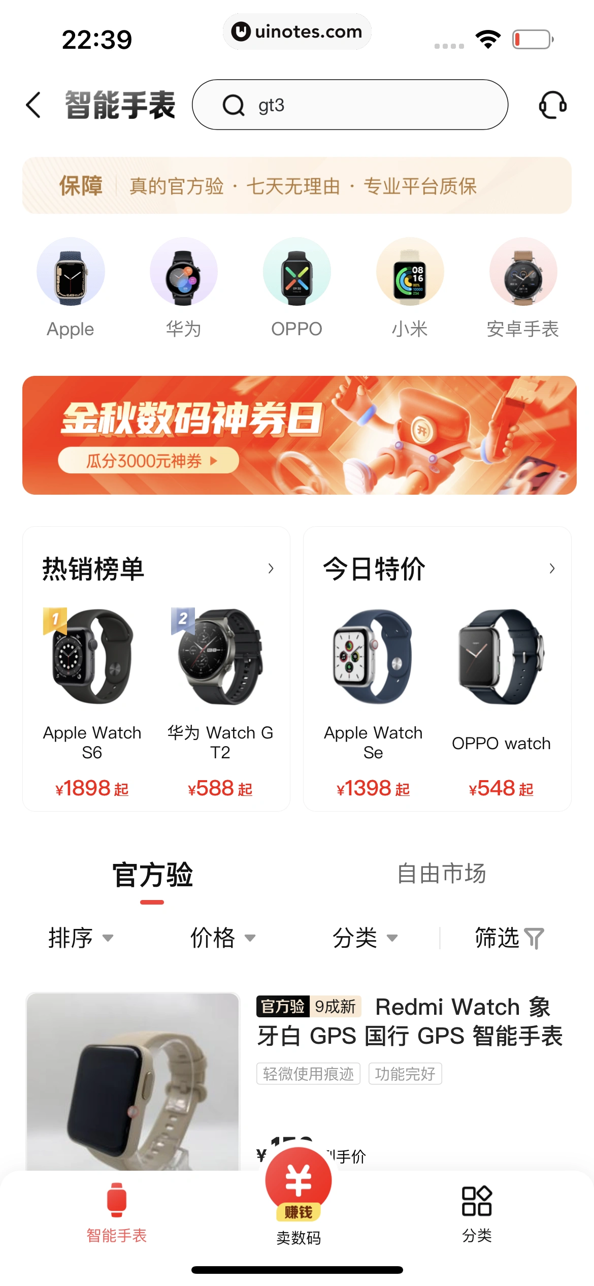 转转 App 截图 161 - UI Notes